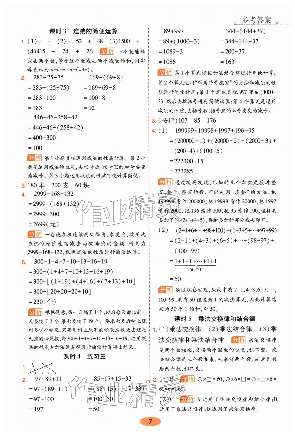 2026年黄冈同步练一日一练四年级数学下册人教版&nbsp;第7页