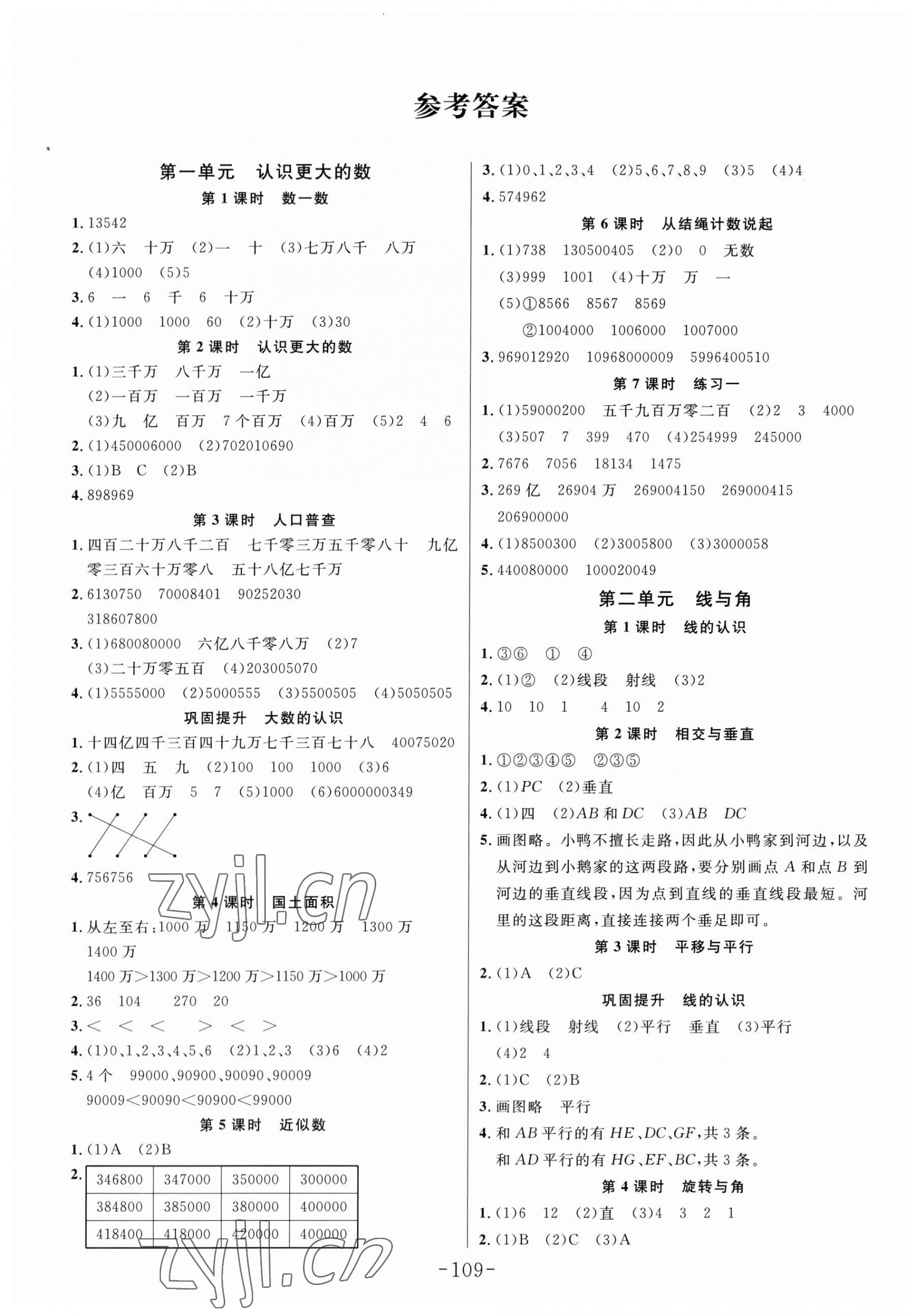 2023年小狀元隨堂作業(yè)四年級數(shù)學(xué)上冊北師大版 第1頁