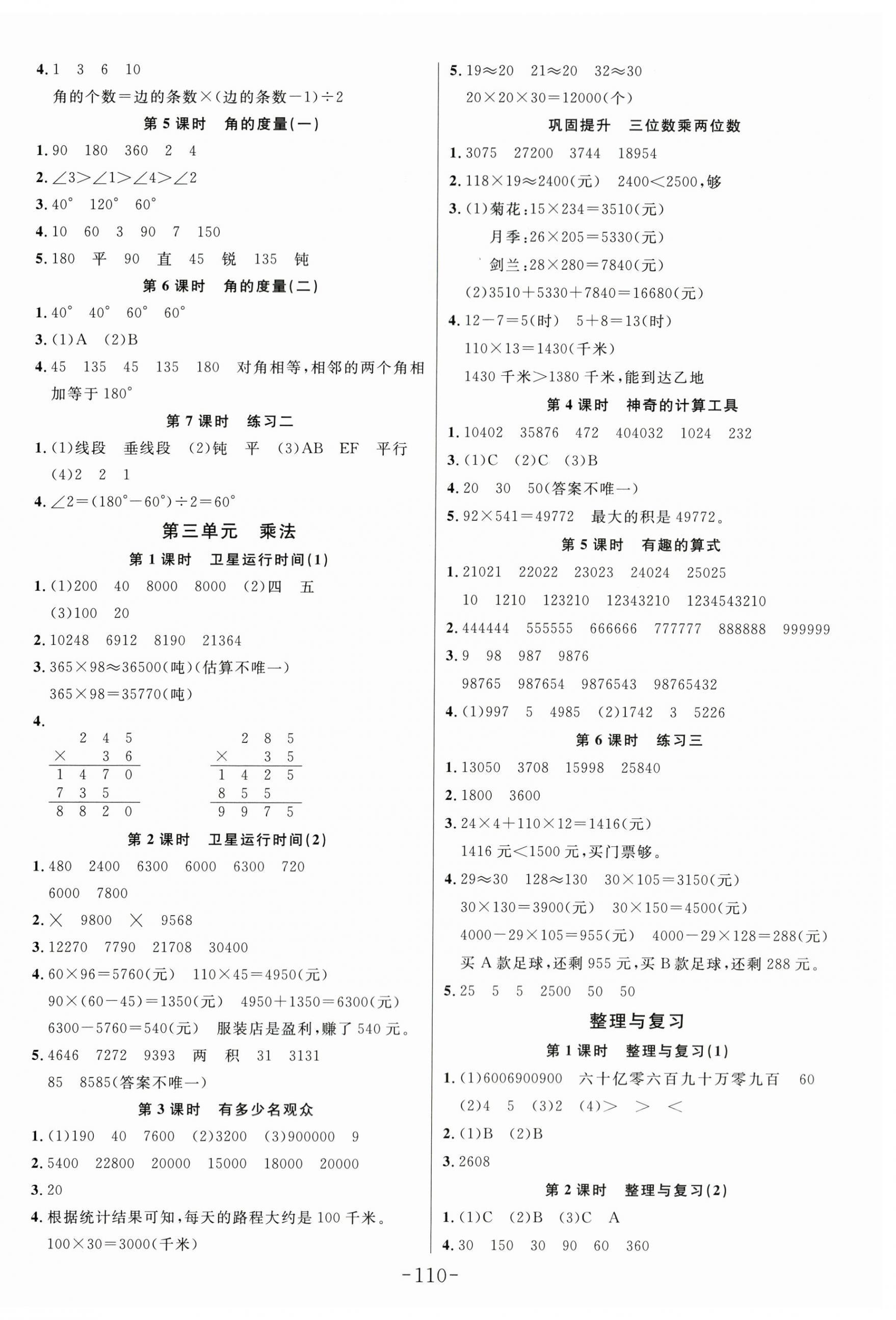 2023年小状元随堂作业四年级数学上册北师大版 第2页