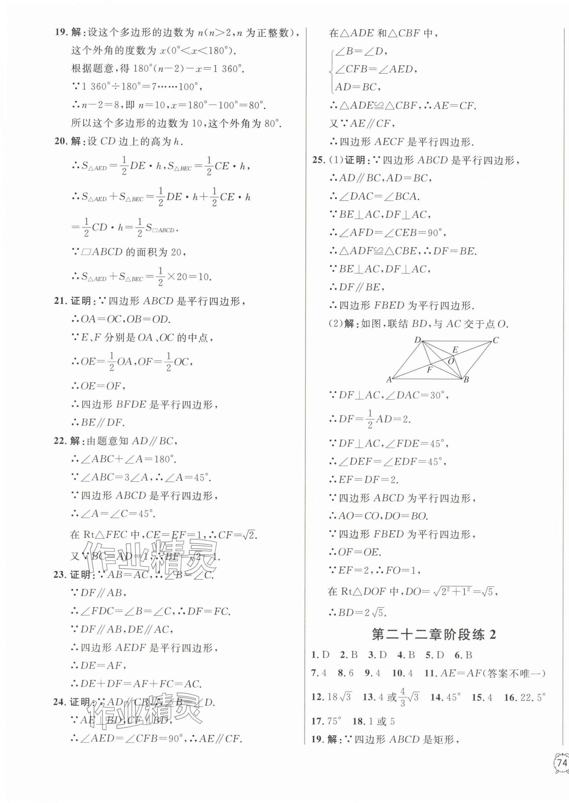 2025年鐘書金牌金試卷八年級數學下冊滬教版五四制 第11頁