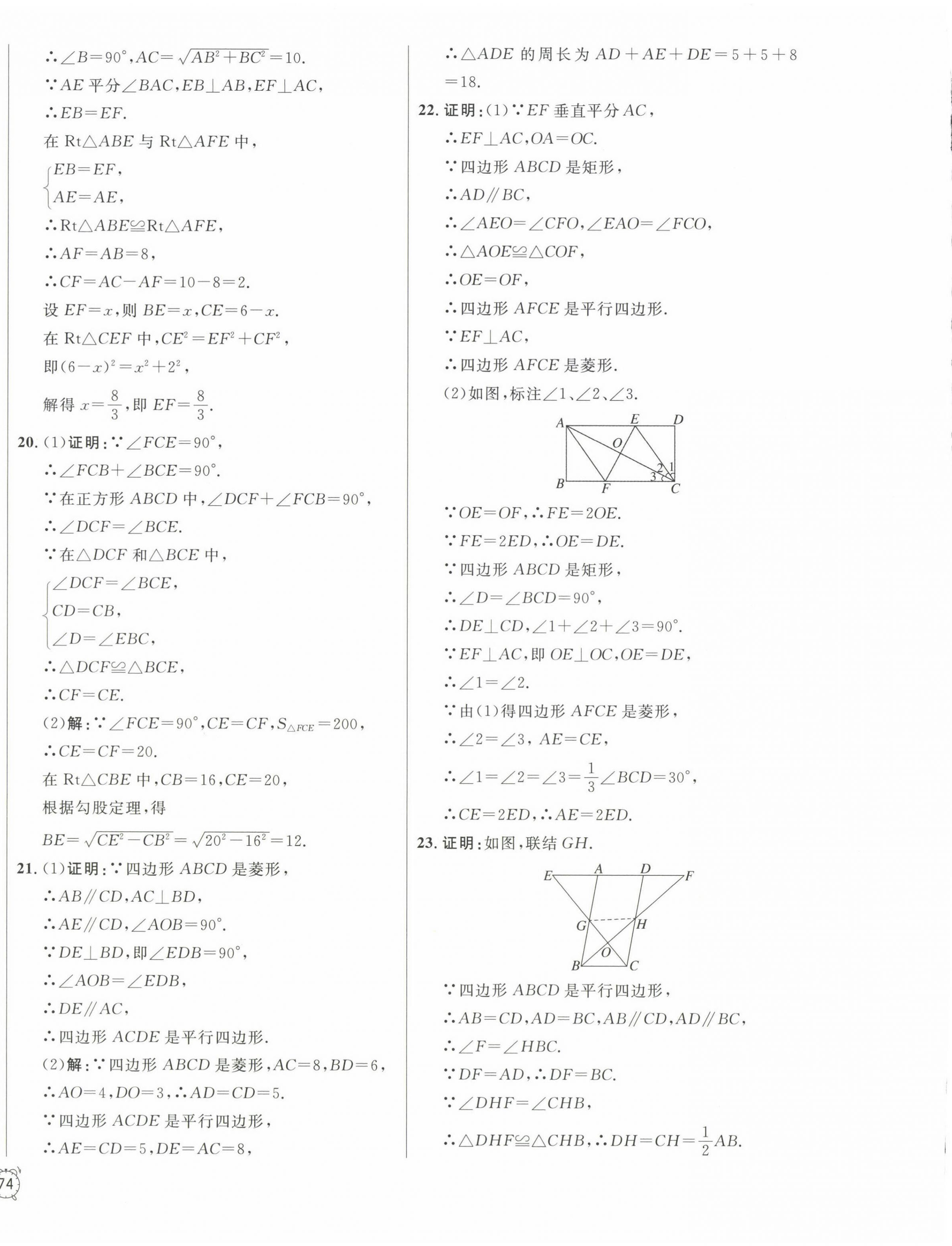 2025年鐘書金牌金試卷八年級數學下冊滬教版五四制 第12頁