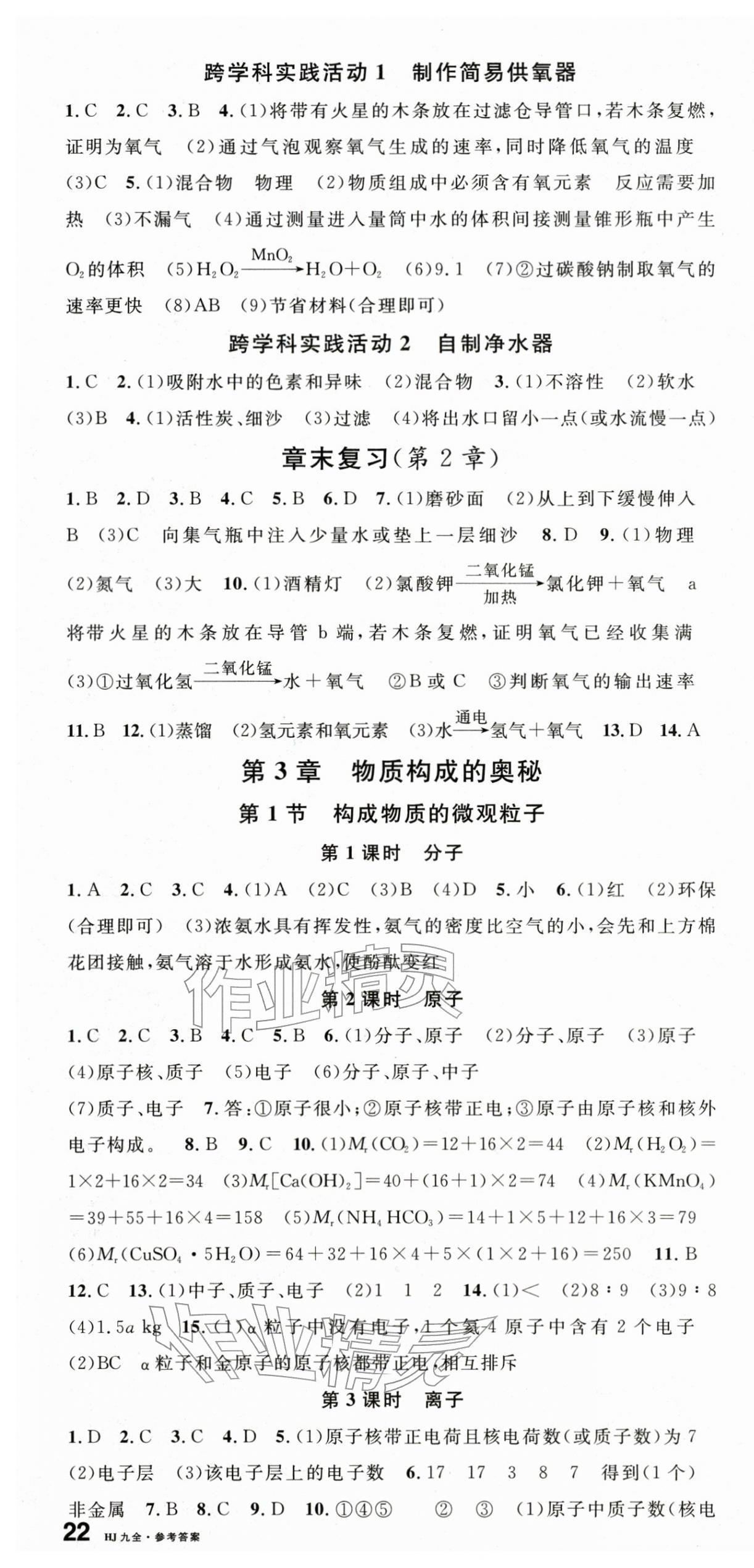 2025年名校课堂九年级化学全一册沪教版 第4页