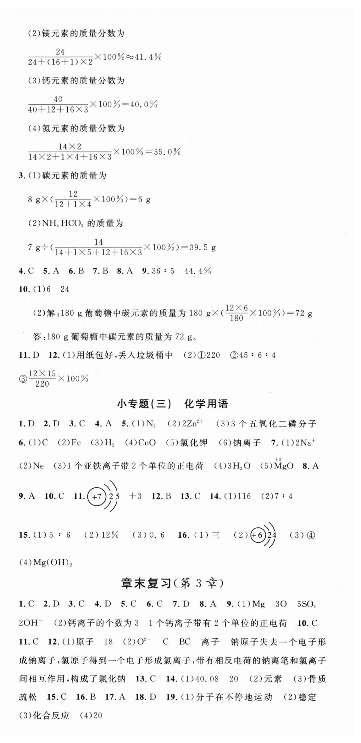 2025年名校课堂九年级化学全一册沪教版 第6页
