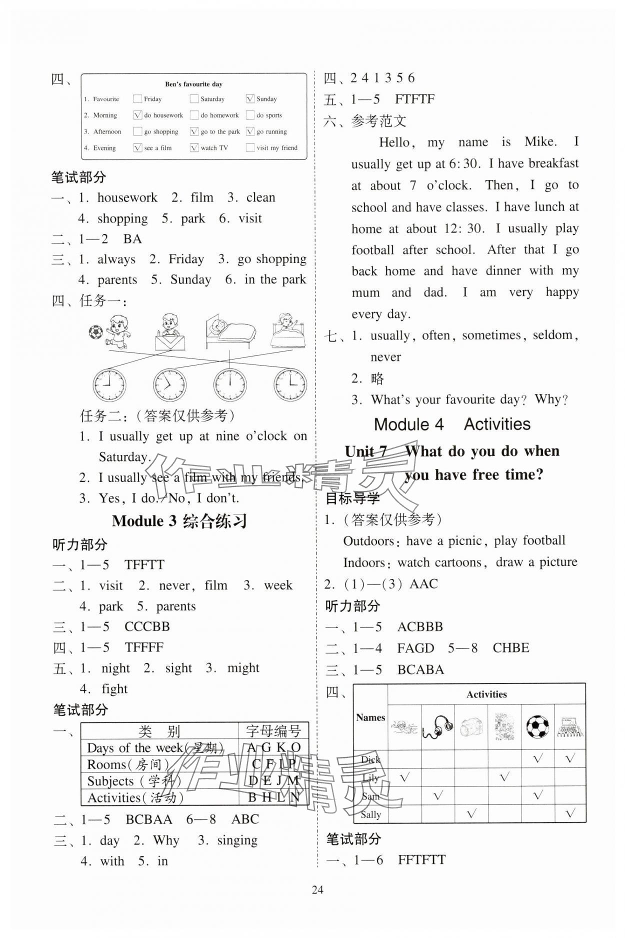 2025年目標(biāo)實(shí)施手冊(cè)四年級(jí)英語下冊(cè)教科版廣州專版 參考答案第4頁