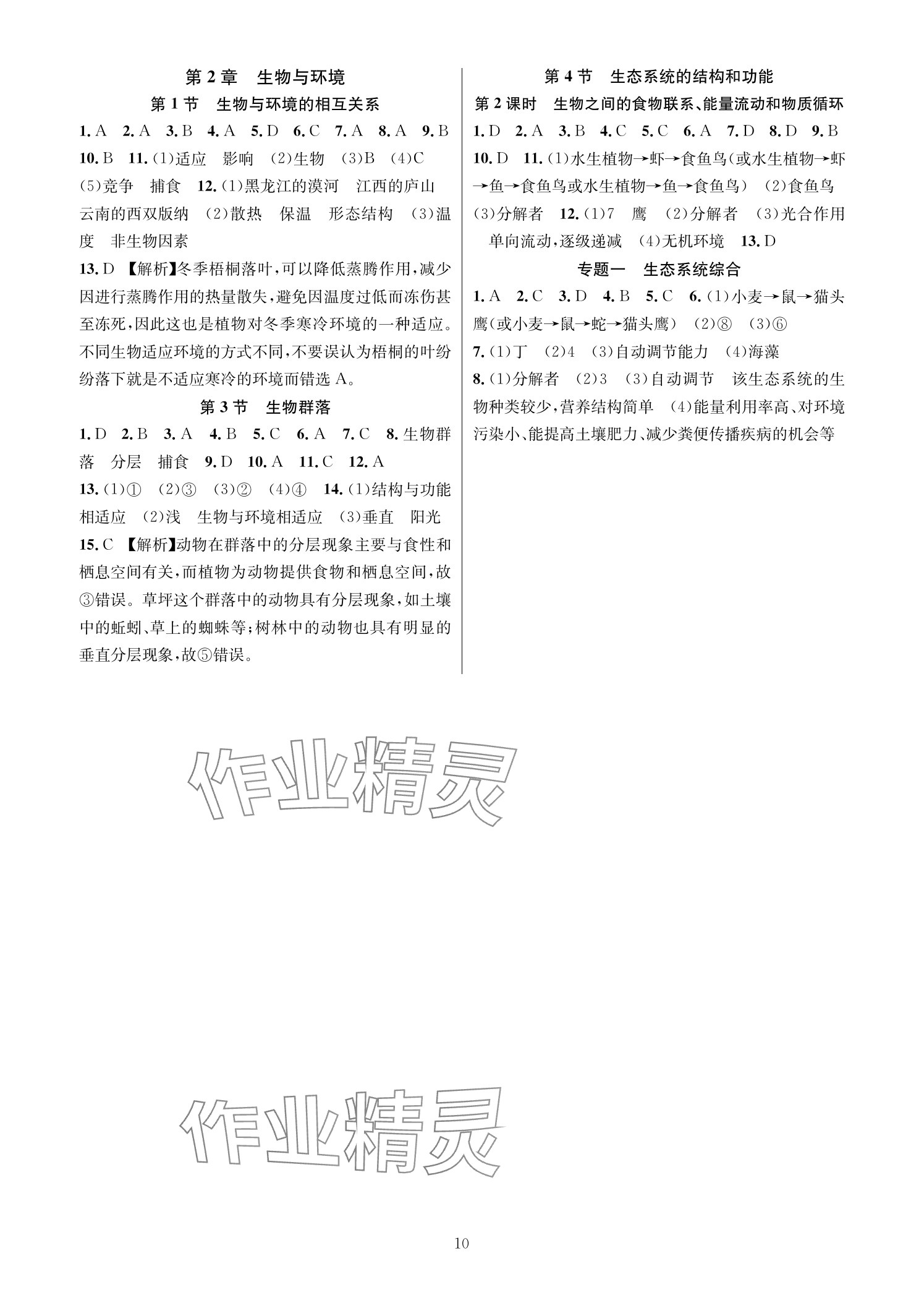 2025年全優新同步九年級科學全一冊浙教版 參考答案第9頁