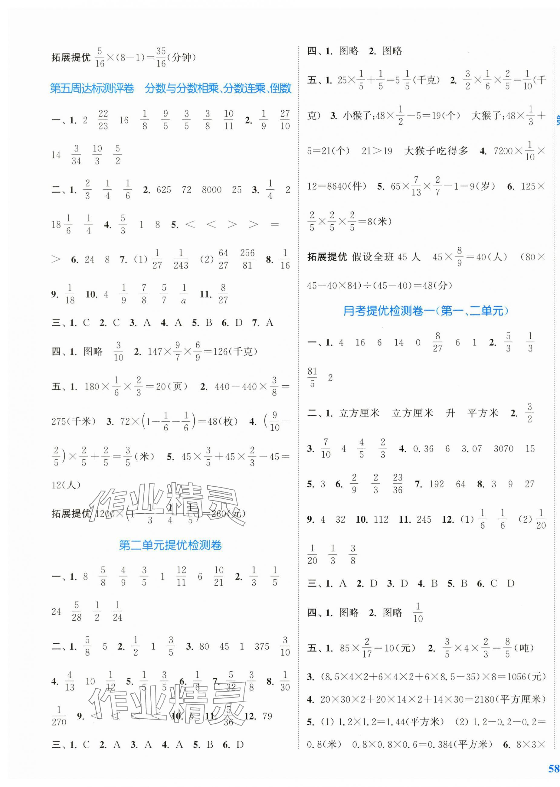 2024年復習金卷同步跟蹤大試卷六年級數(shù)學上冊蘇教版 參考答案第3頁