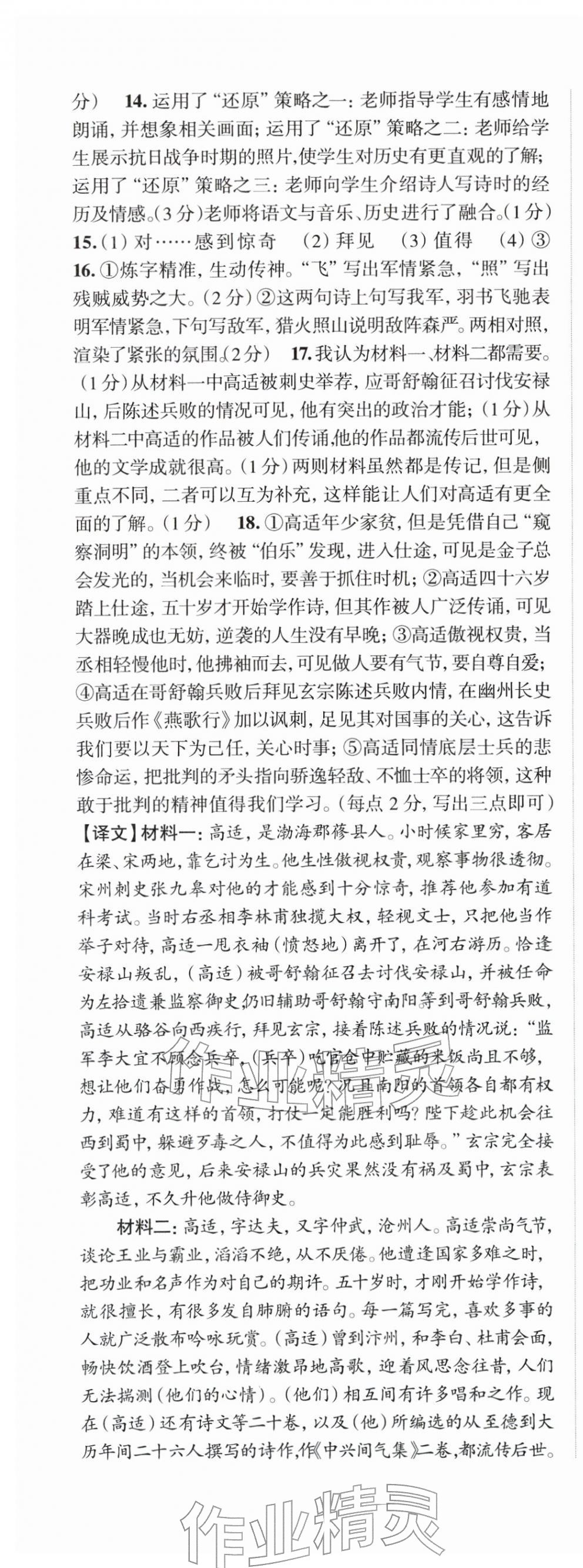 2025年语文花开最读者九年级上册人教版 第6页