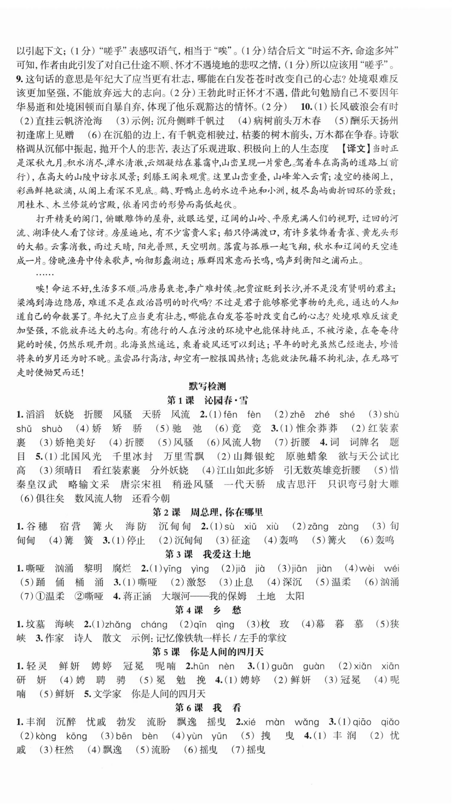 2025年语文花开最读者九年级上册人教版 第4页