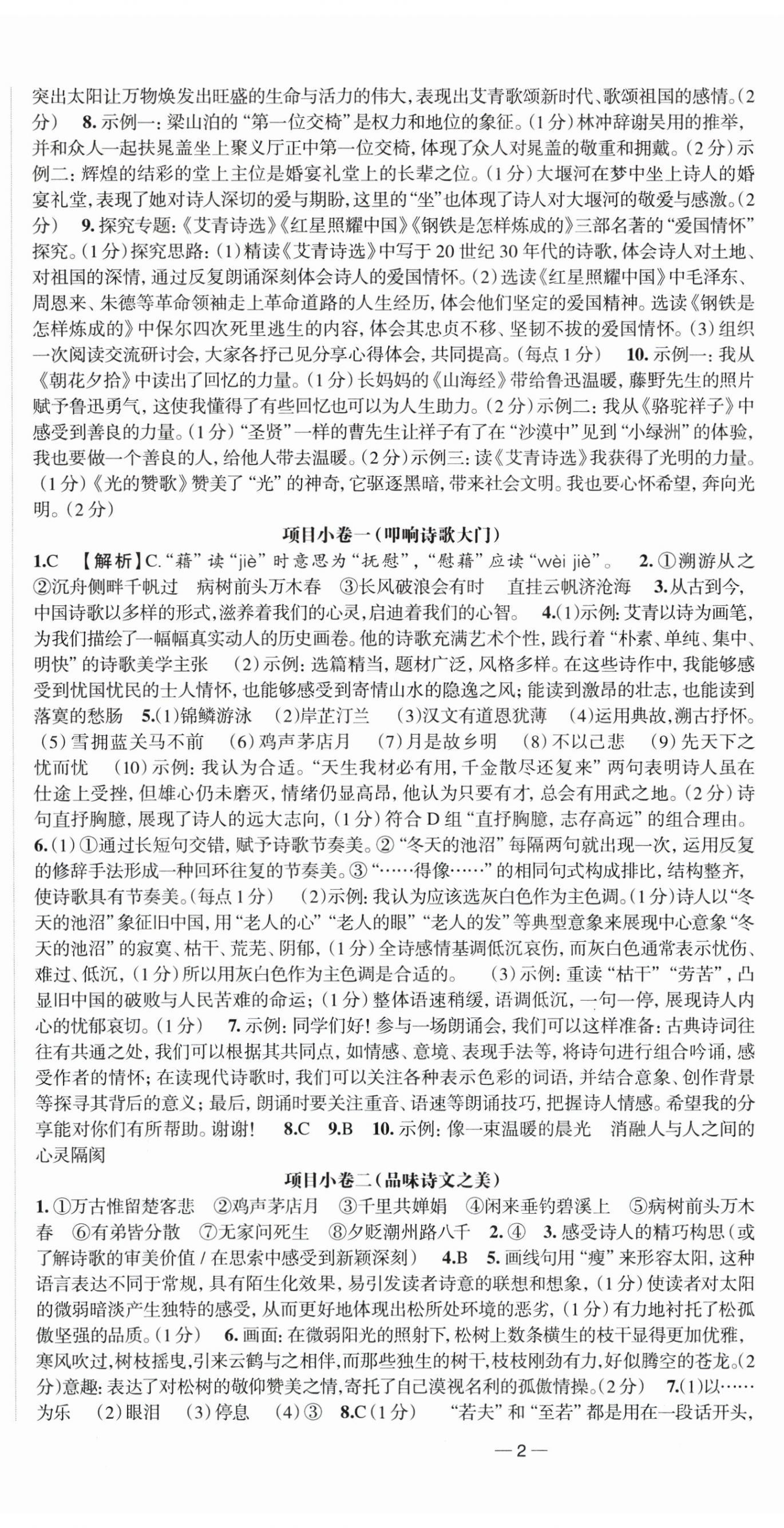 2025年语文花开最读者九年级上册人教版 第3页