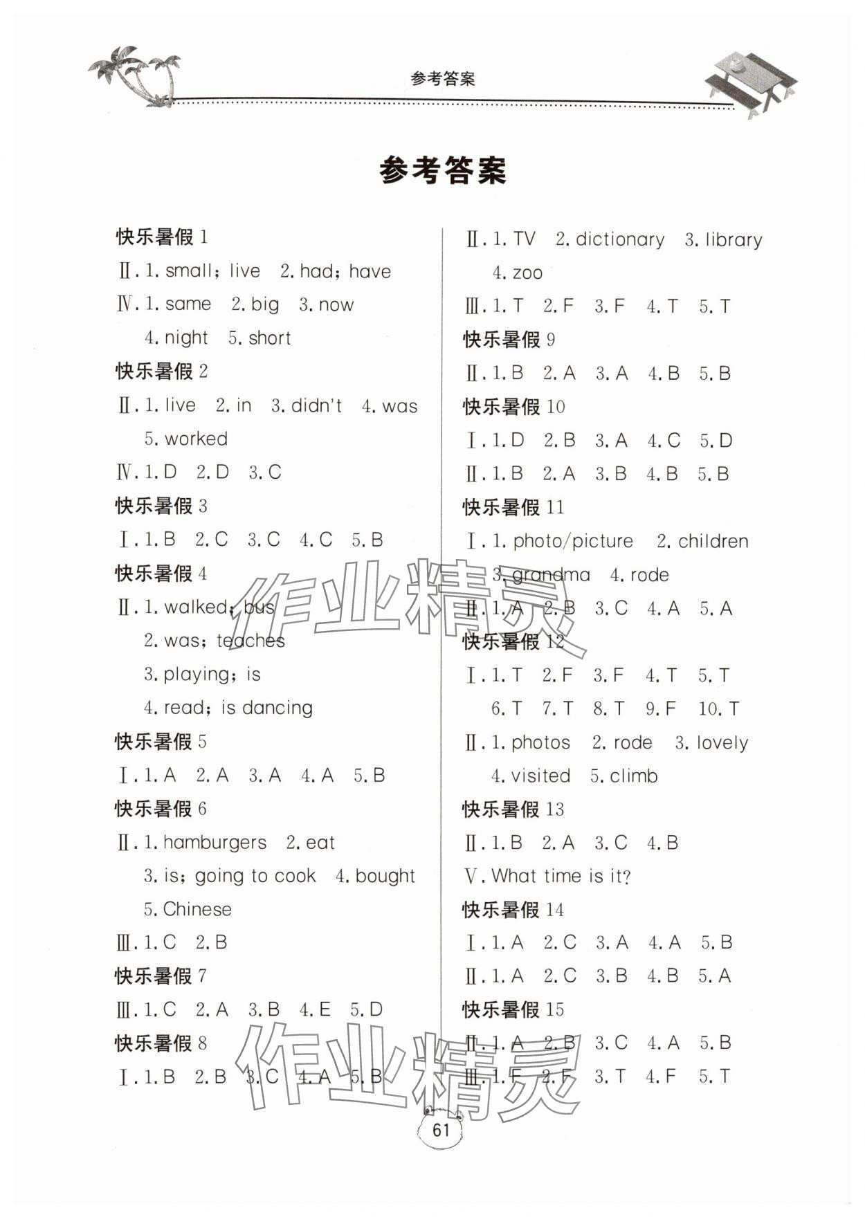 2024年新课堂假期生活暑假用书五年级英语外研版 第1页