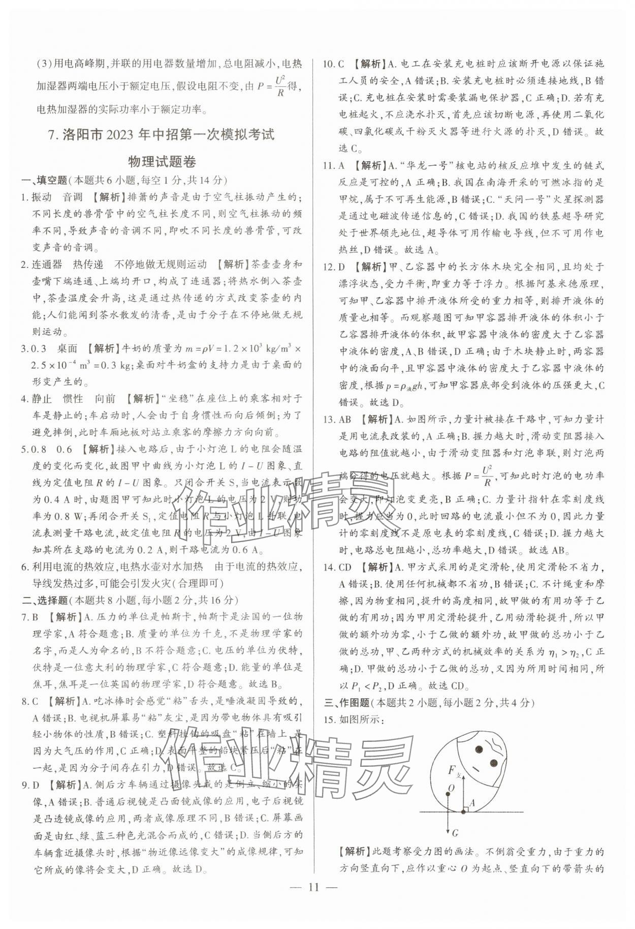 2024年中考刷题必备物理中考人教版河南专版&nbsp;参考答案第11页