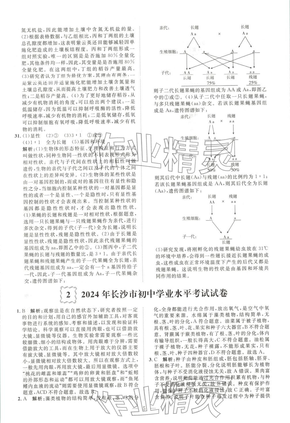 2026年激活中考中考真题加期末卷加预测卷生物湖南专版 第5页