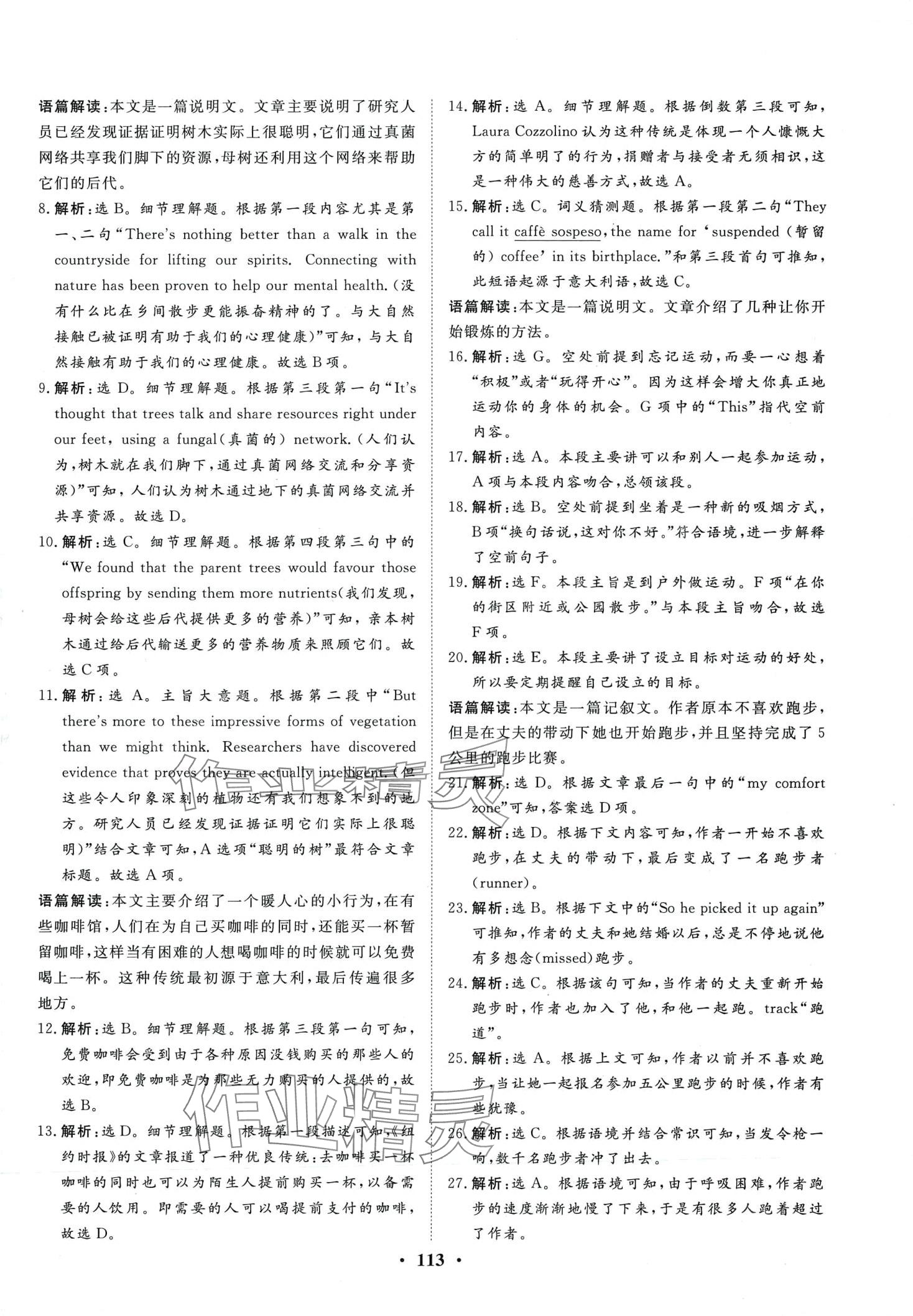 2024年同步測評卷高中英語必修第一冊 第5頁