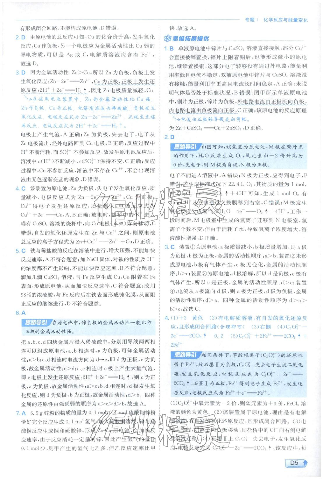 2026年实验班提优训练高中化学选择性必修第一册苏教版&nbsp;第5页