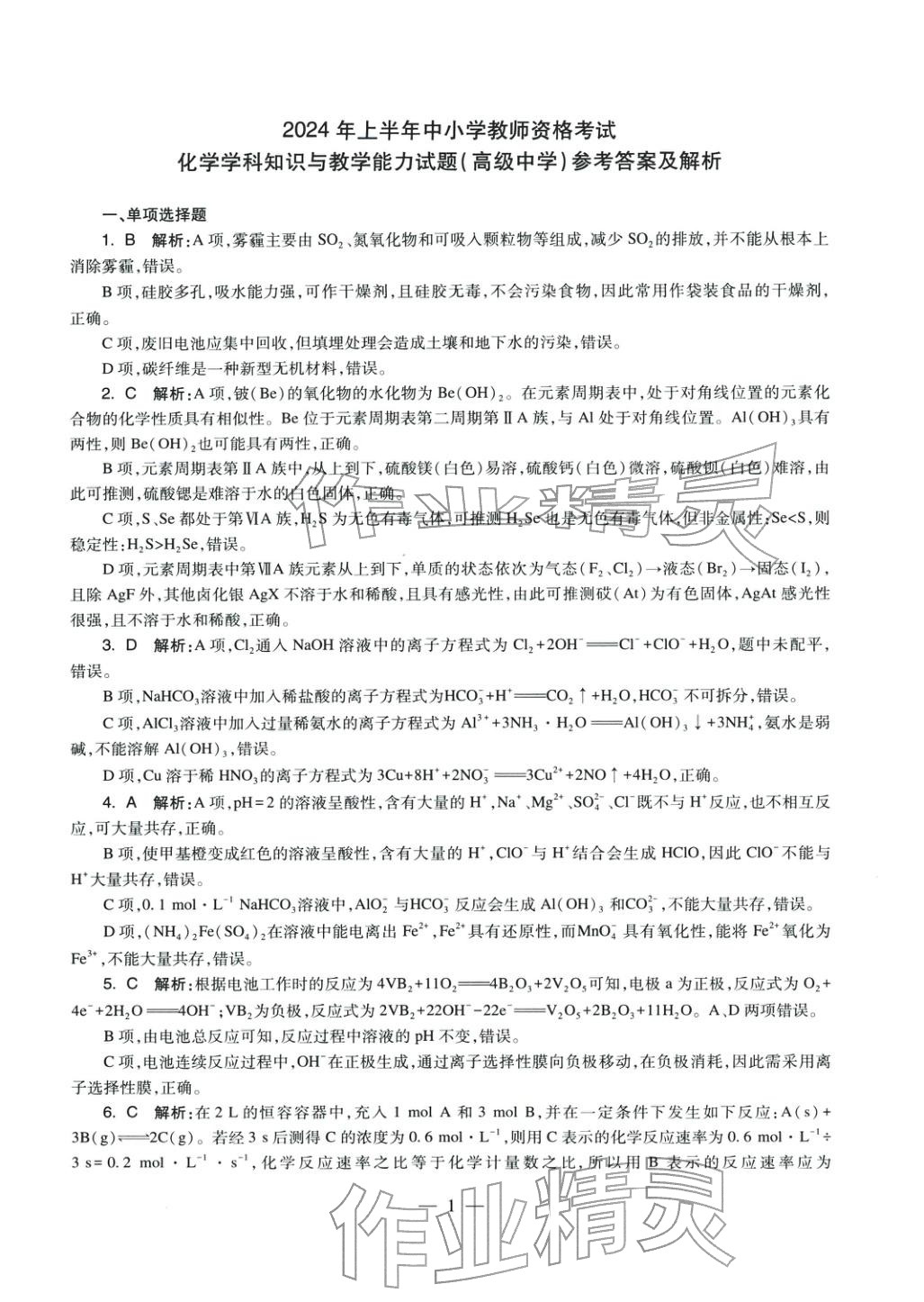 2025年学科知识与教学能力历年真题及标准预测试卷高中化学上册通用版&nbsp;第2页