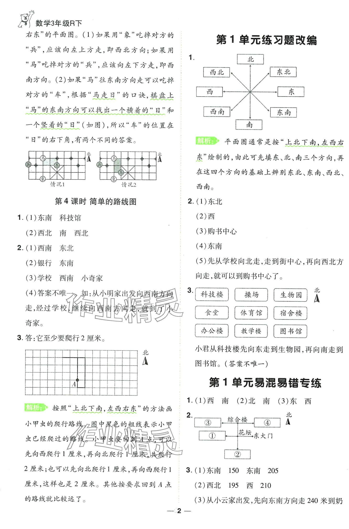 2024年跳跳熊同步練課后小復(fù)習(xí)三年級(jí)數(shù)學(xué)下冊(cè)人教版 第2頁