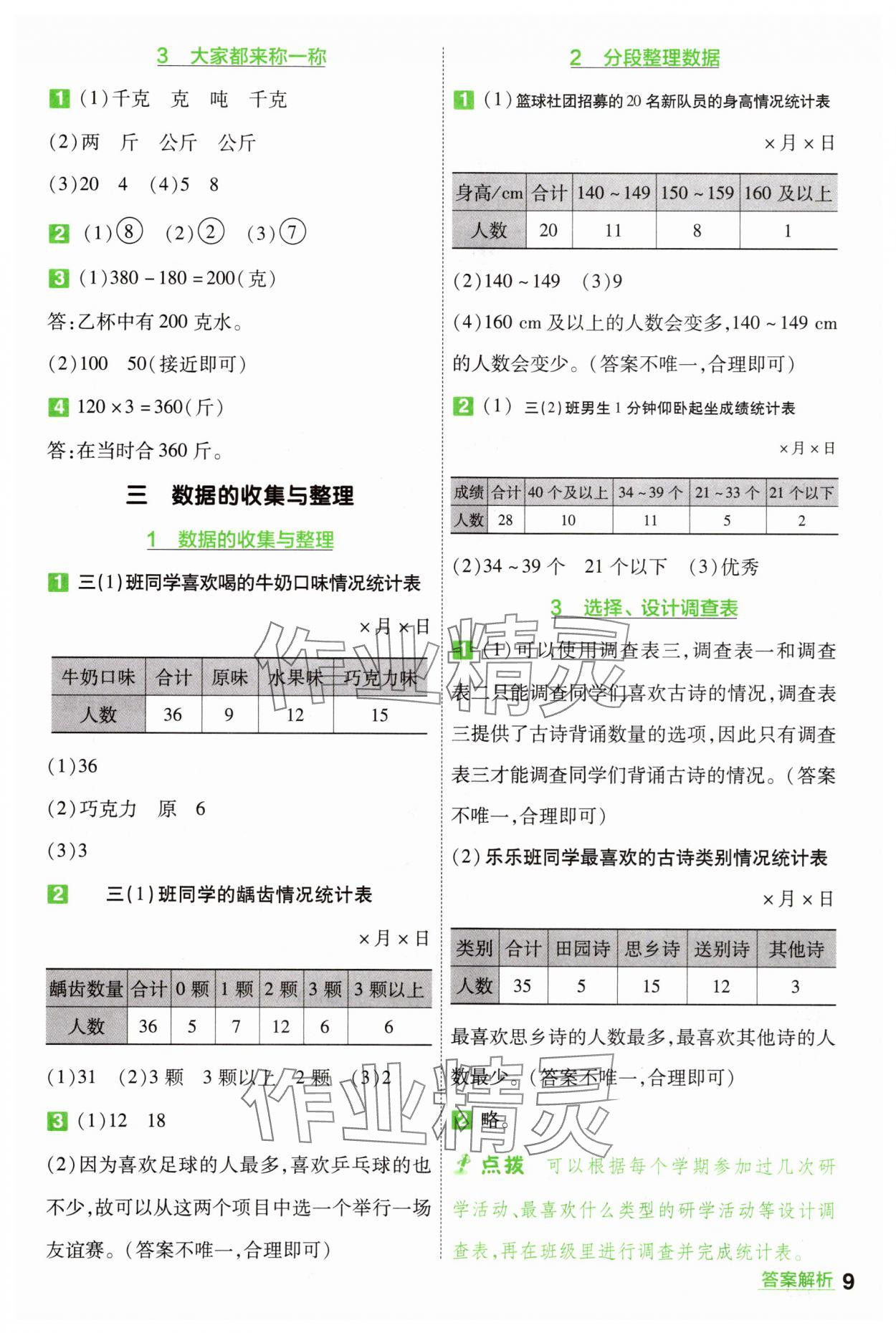 2025年一遍过三年级数学上册苏教版 第9页