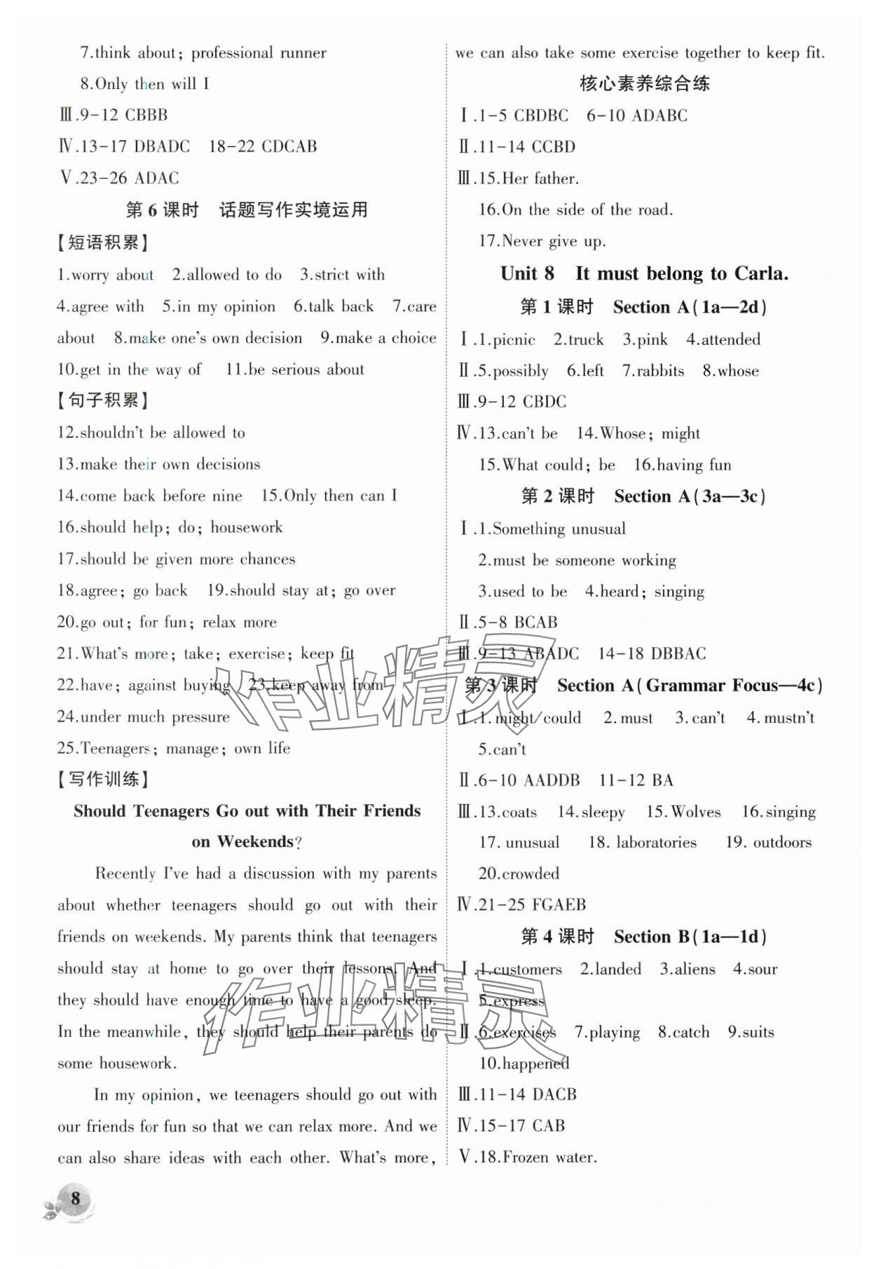 2024年創(chuàng)新課堂創(chuàng)新作業(yè)本九年級(jí)英語上冊(cè)人教版 第8頁