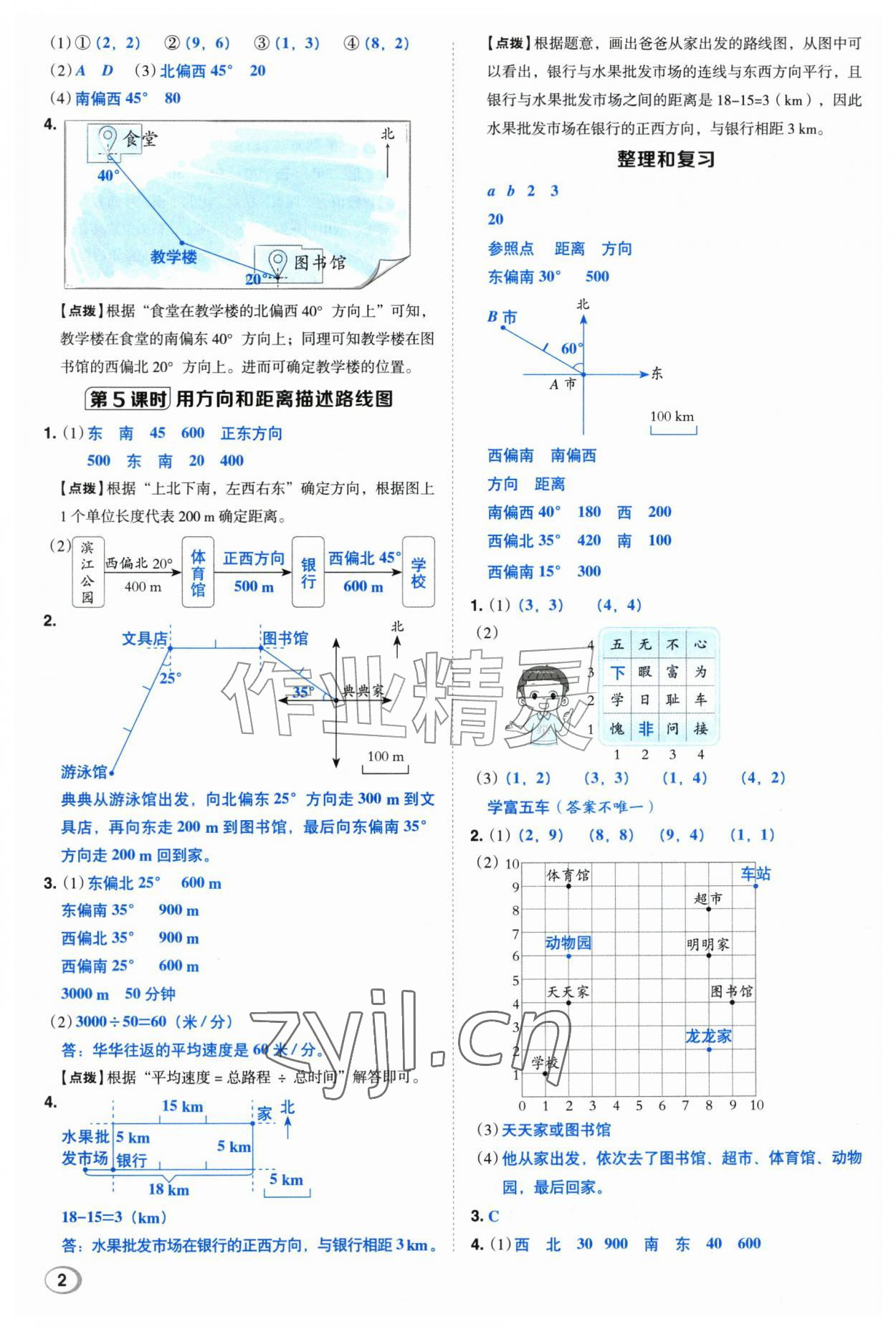 2026年综合应用创新题典中点六年级上册人教版&nbsp;第2页