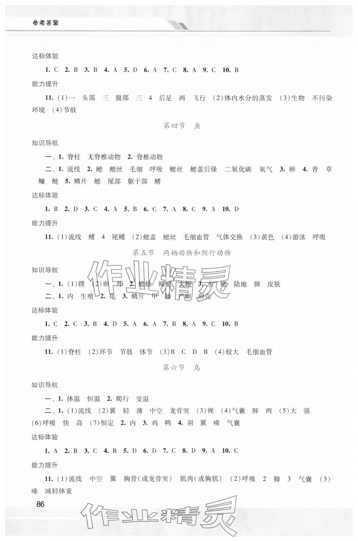 2023年新課程學(xué)習(xí)輔導(dǎo)八年級(jí)生物上冊(cè)人教版中山專(zhuān)版 第2頁(yè)