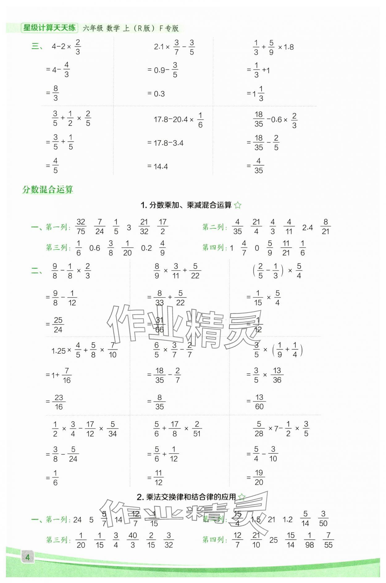 2025年星級口算天天練六年級數(shù)學上冊人教版F專版 參考答案第4頁