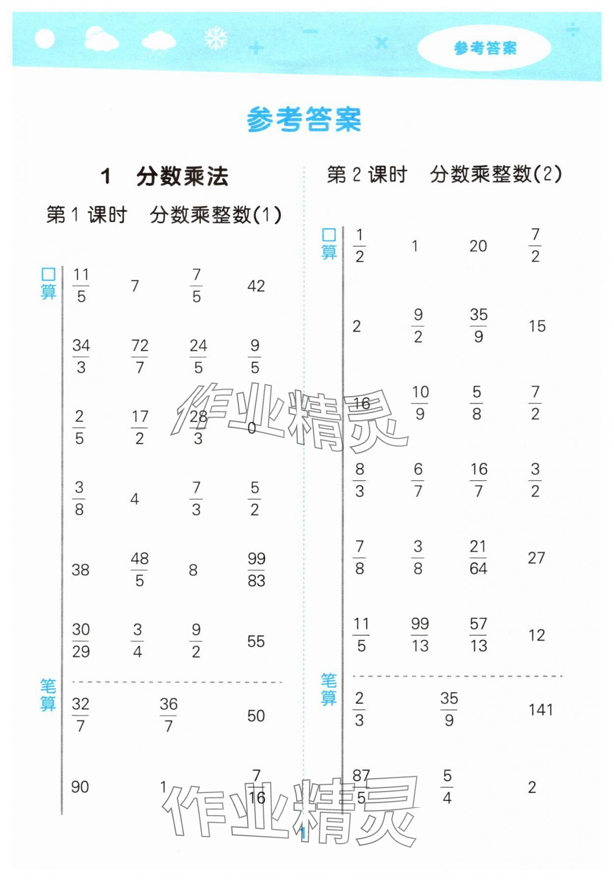 2025年口算大通關(guān)六年級數(shù)學(xué)上冊人教版 第1頁