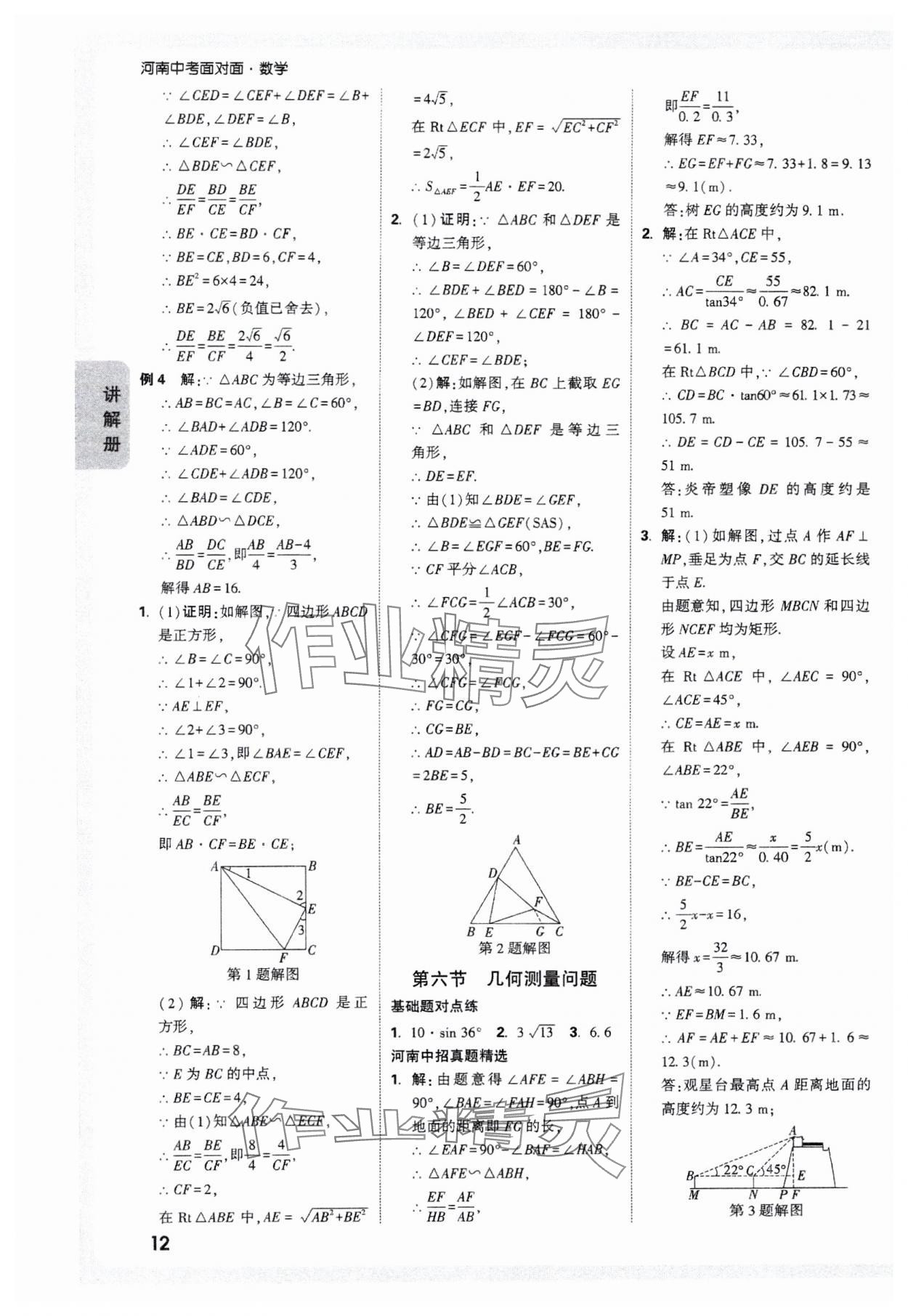 2025年中考面對面數(shù)學(xué)河南專版 參考答案第12頁