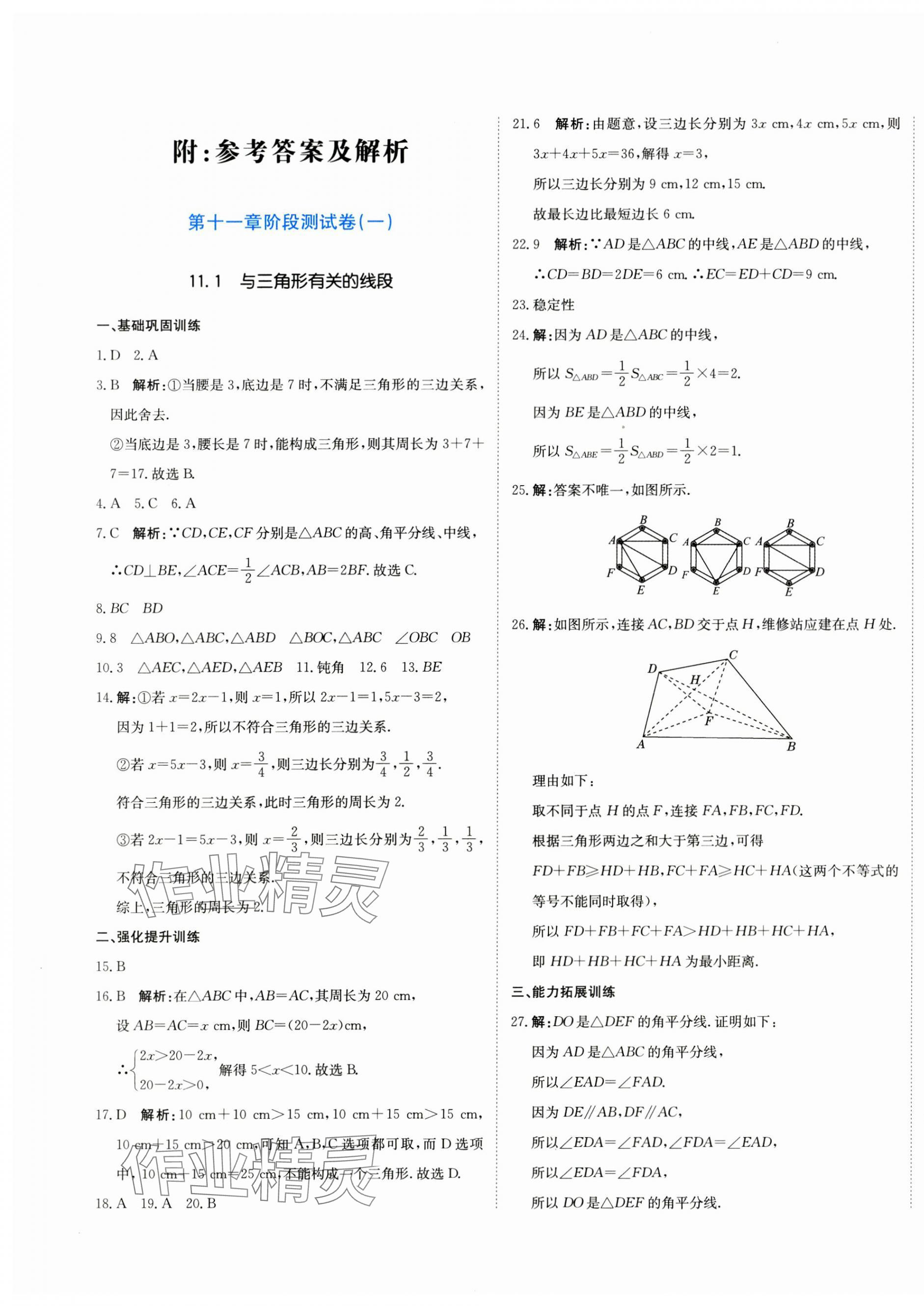 2023年新目标检测同步单元测试卷八年级数学上册人教版 第1页