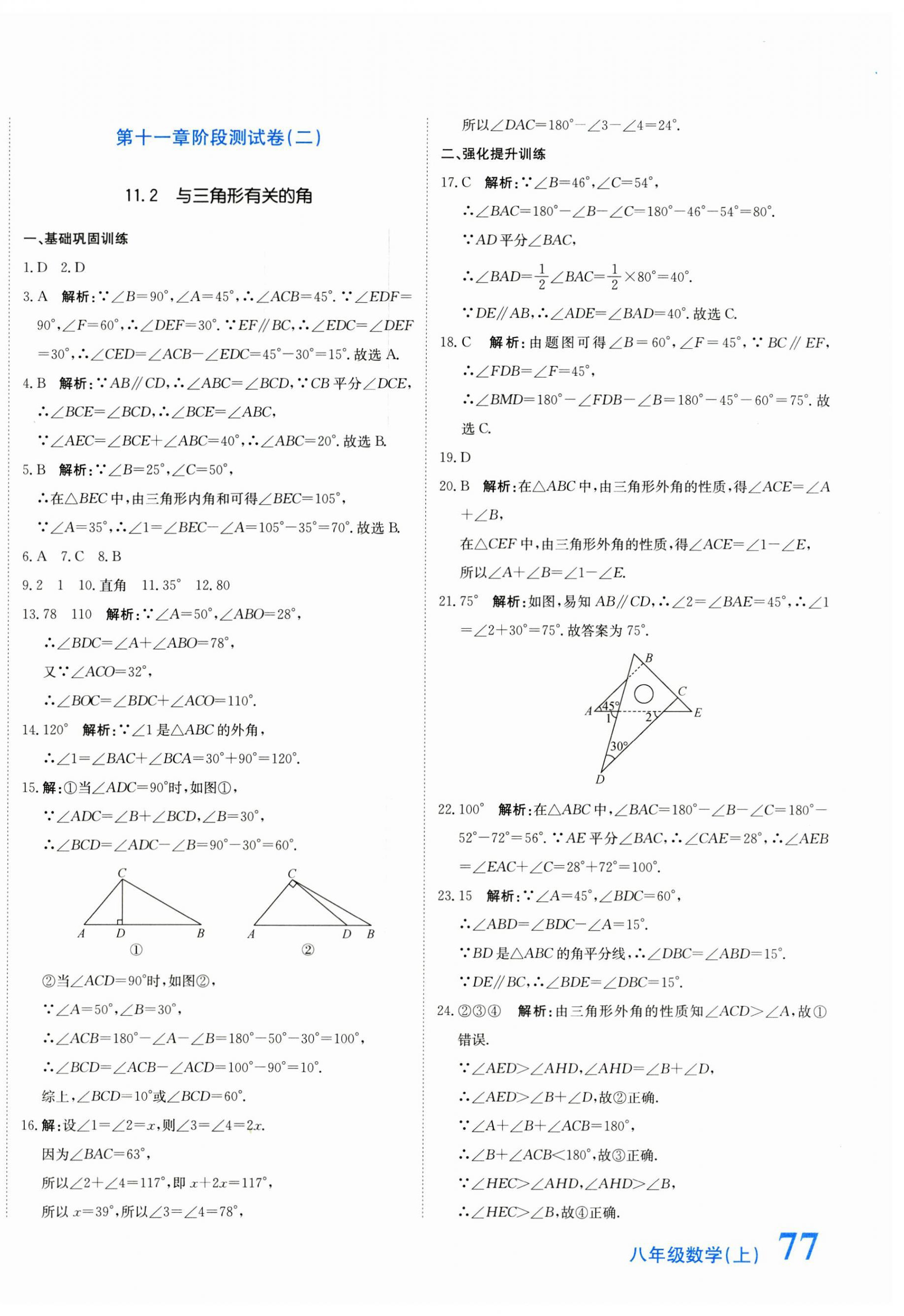 2023年新目标检测同步单元测试卷八年级数学上册人教版 第2页