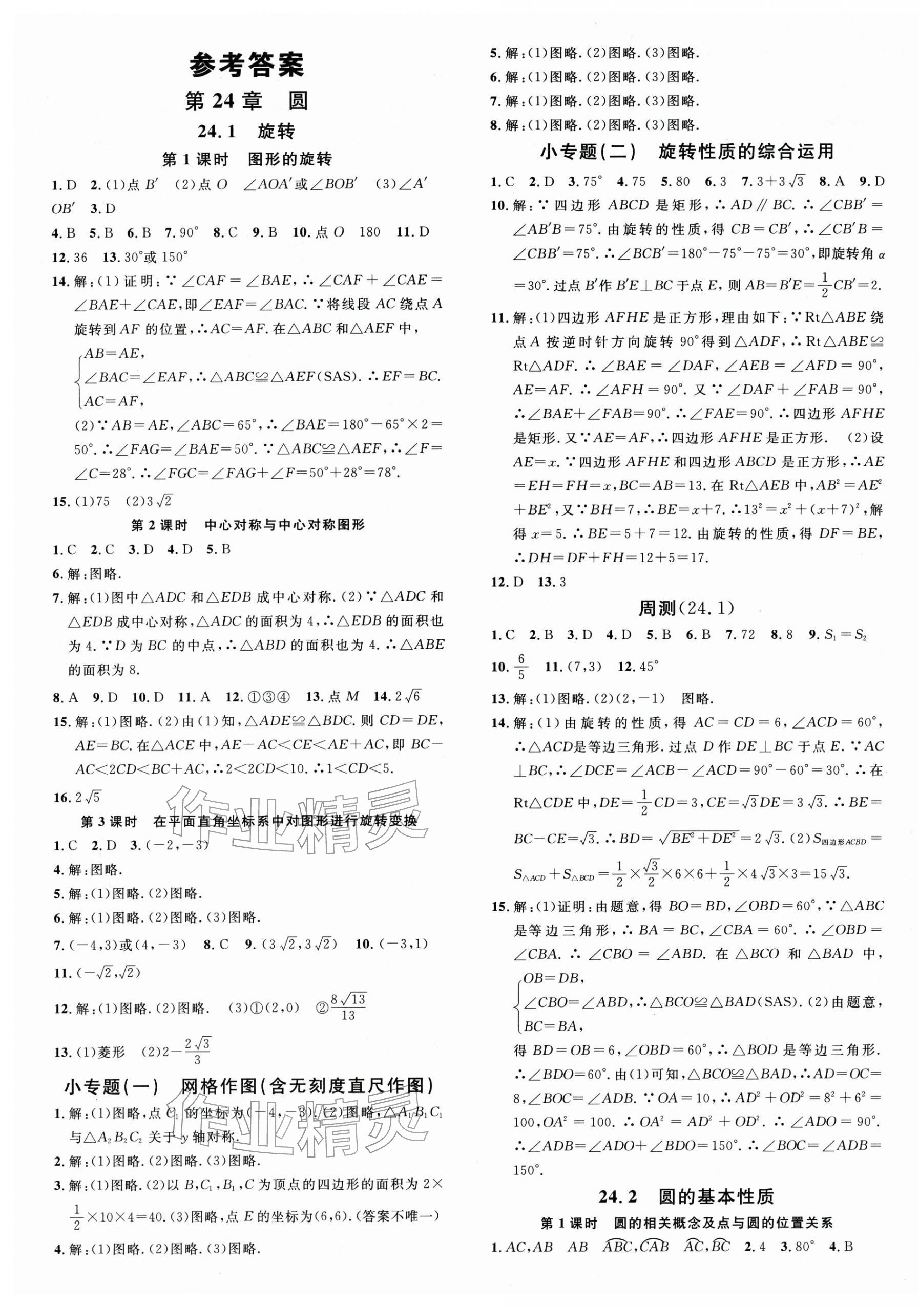 2026年名校課堂九年級(jí)數(shù)學(xué)下冊(cè)滬科版安徽專(zhuān)版&nbsp;第1頁(yè)