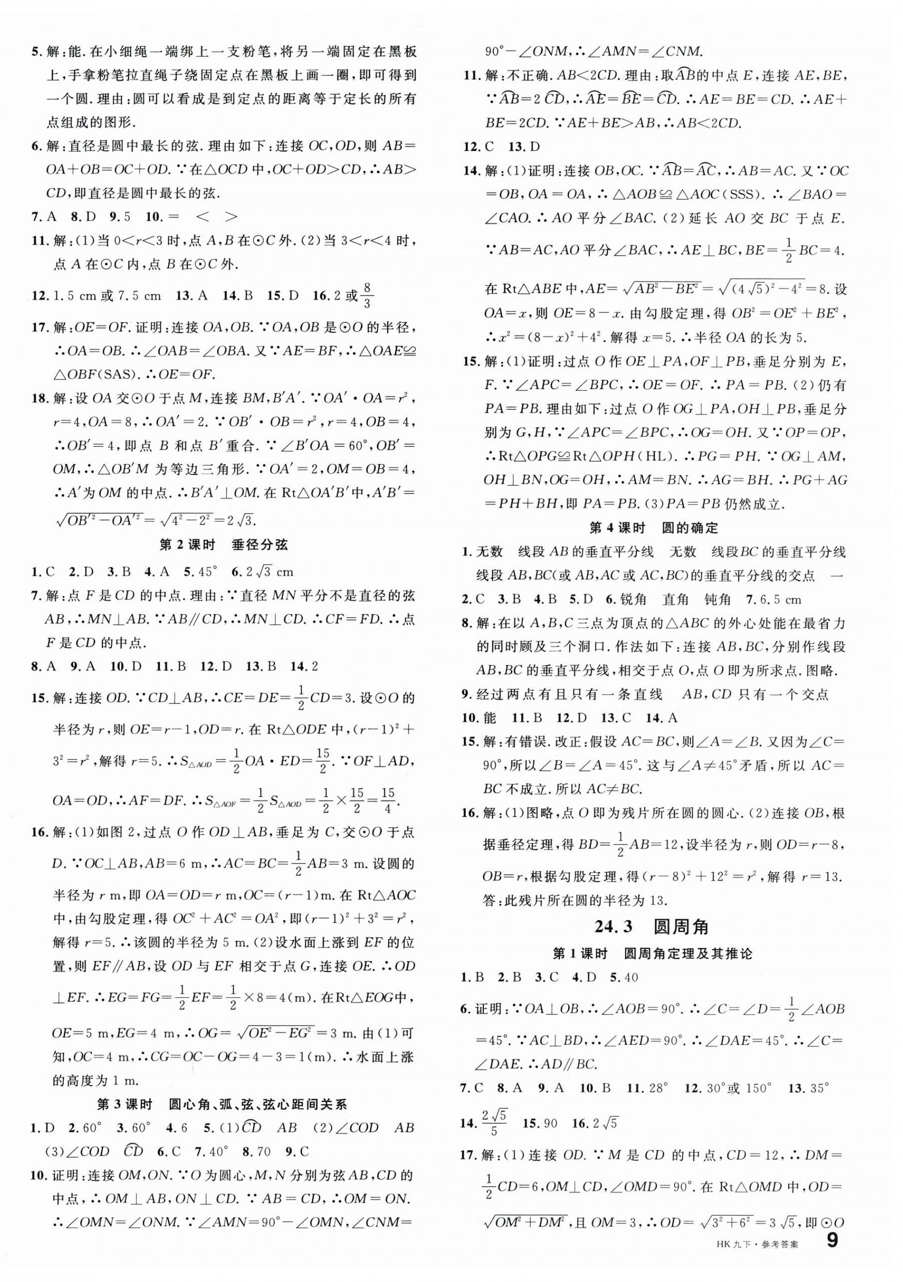 2026年名校課堂九年級(jí)數(shù)學(xué)下冊(cè)滬科版安徽專版&nbsp;第2頁