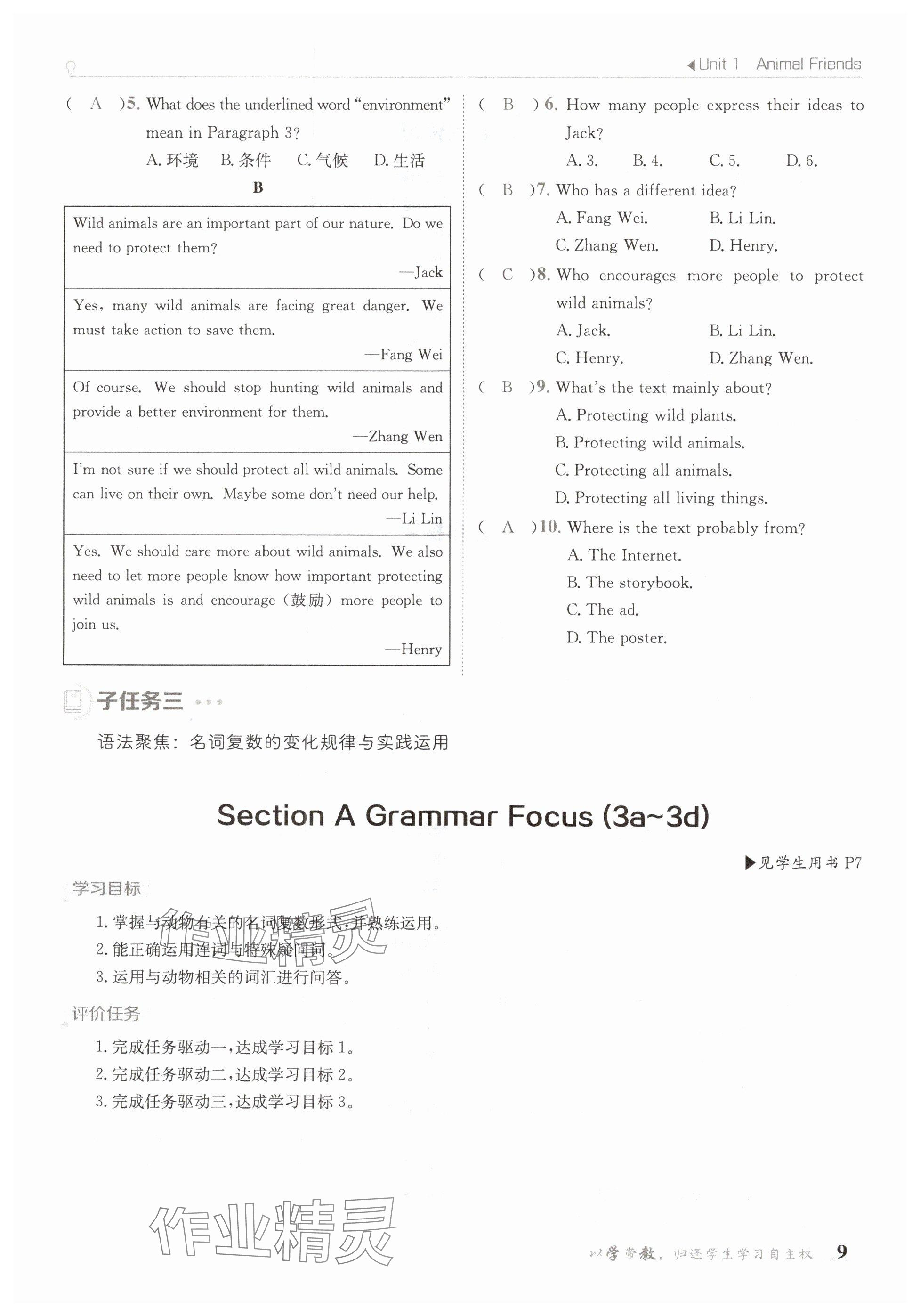 2025年金太陽導(dǎo)學(xué)案七年級英語下冊人教版 參考答案第9頁