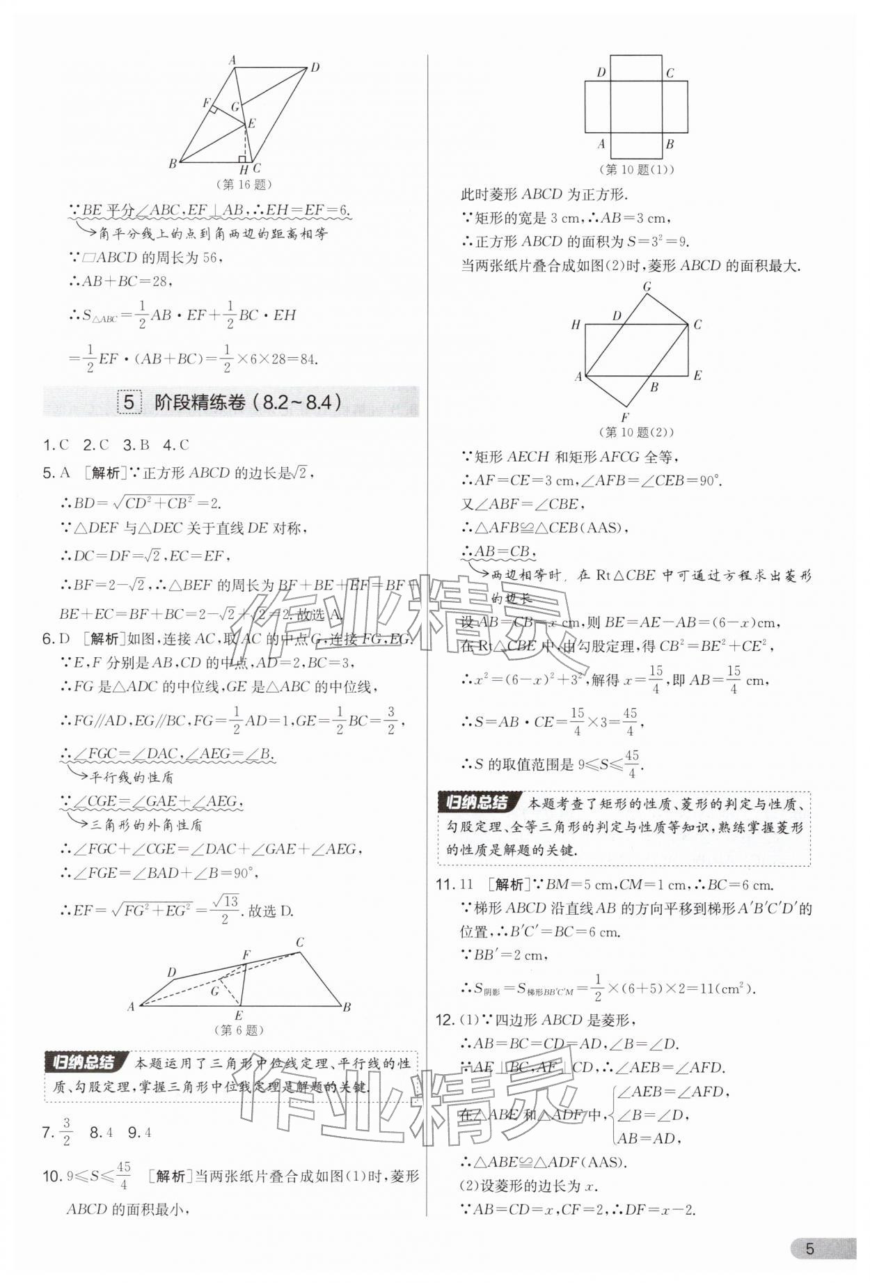 2026年实验班提优大考卷八年级数学下册苏科版&nbsp;第5页