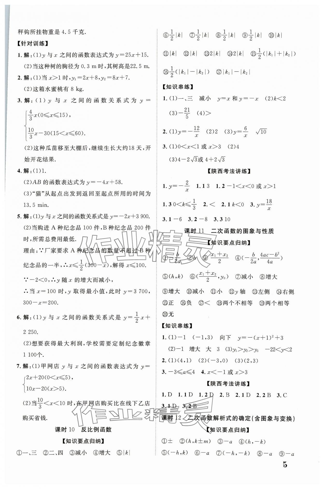 2024年中考新突破數學人教版陜西專版 第5頁