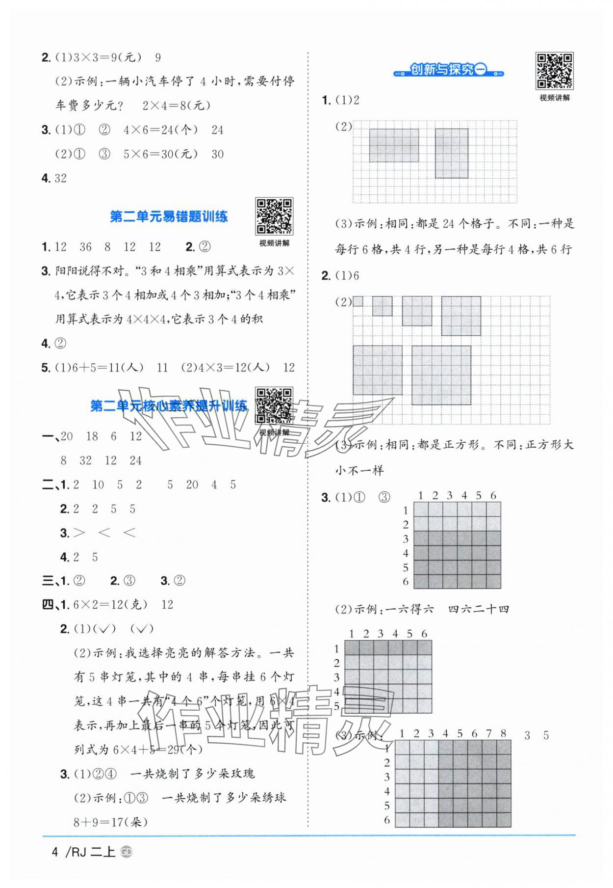 2025年陽光同學(xué)課時(shí)優(yōu)化作業(yè)二年級(jí)數(shù)學(xué)上冊(cè)人教版廣東專版 參考答案第4頁