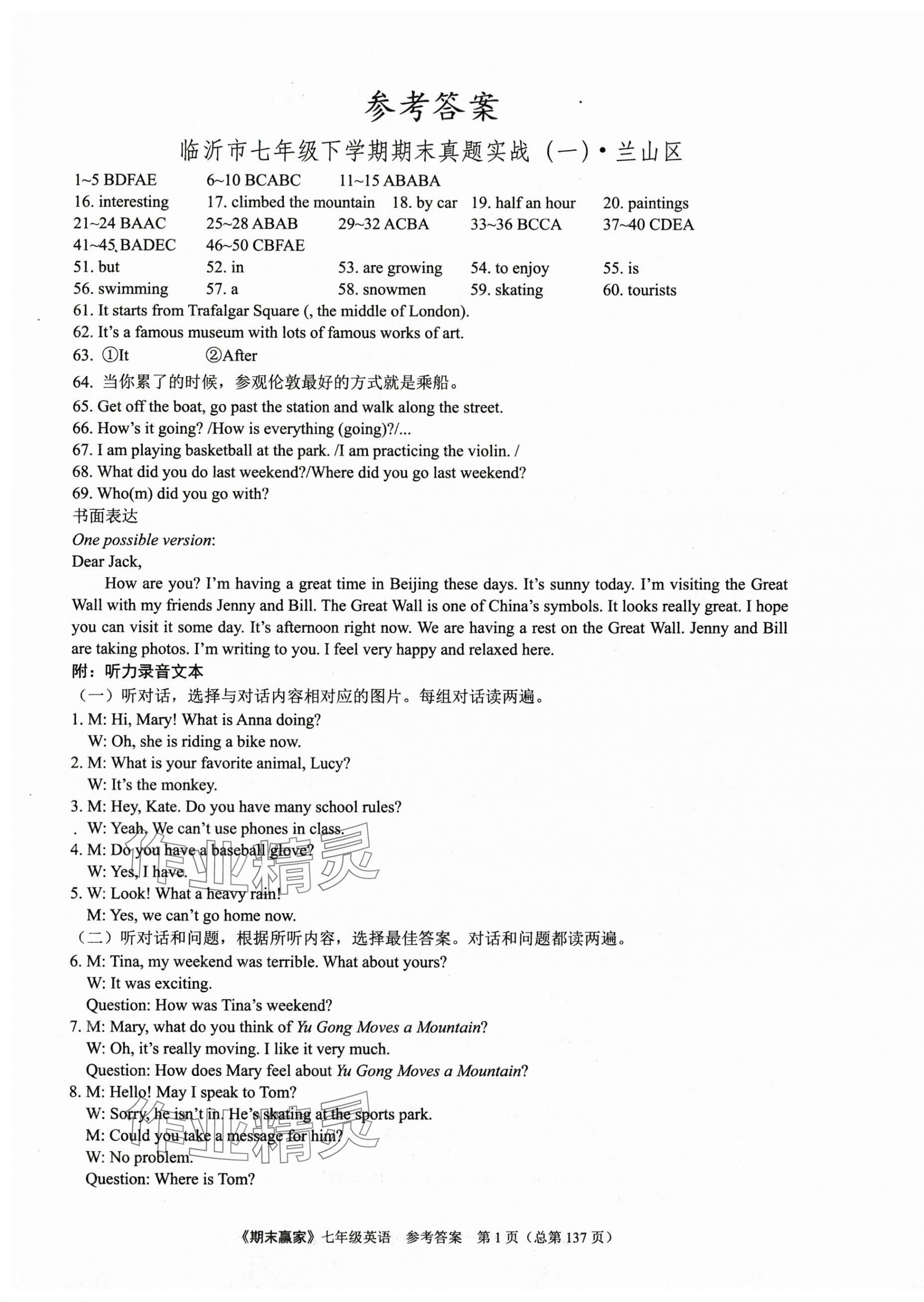 2025年期末贏家八年級英語下冊人教版臨沂專版 第1頁