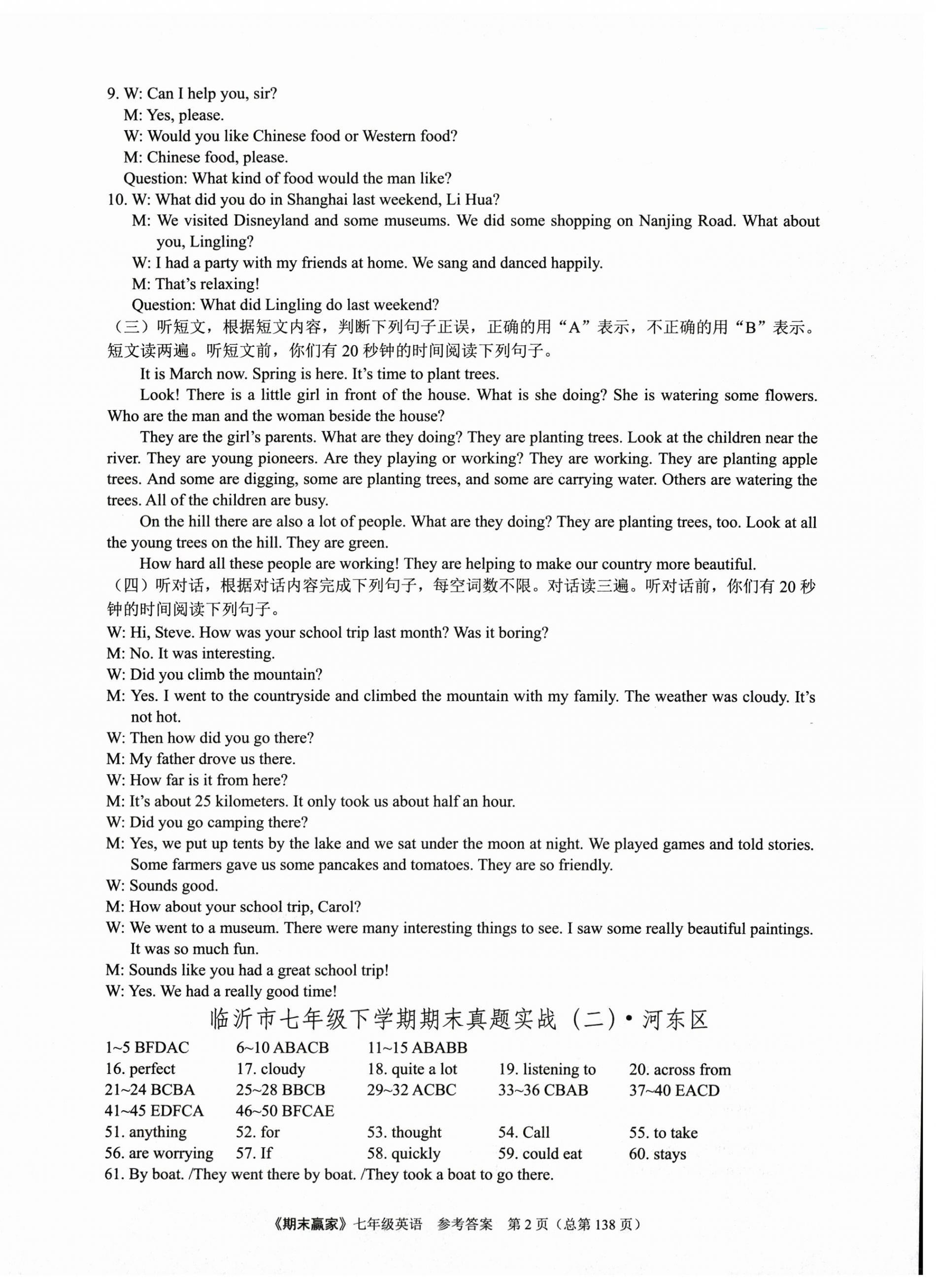 2025年期末贏家八年級英語下冊人教版臨沂專版 第2頁
