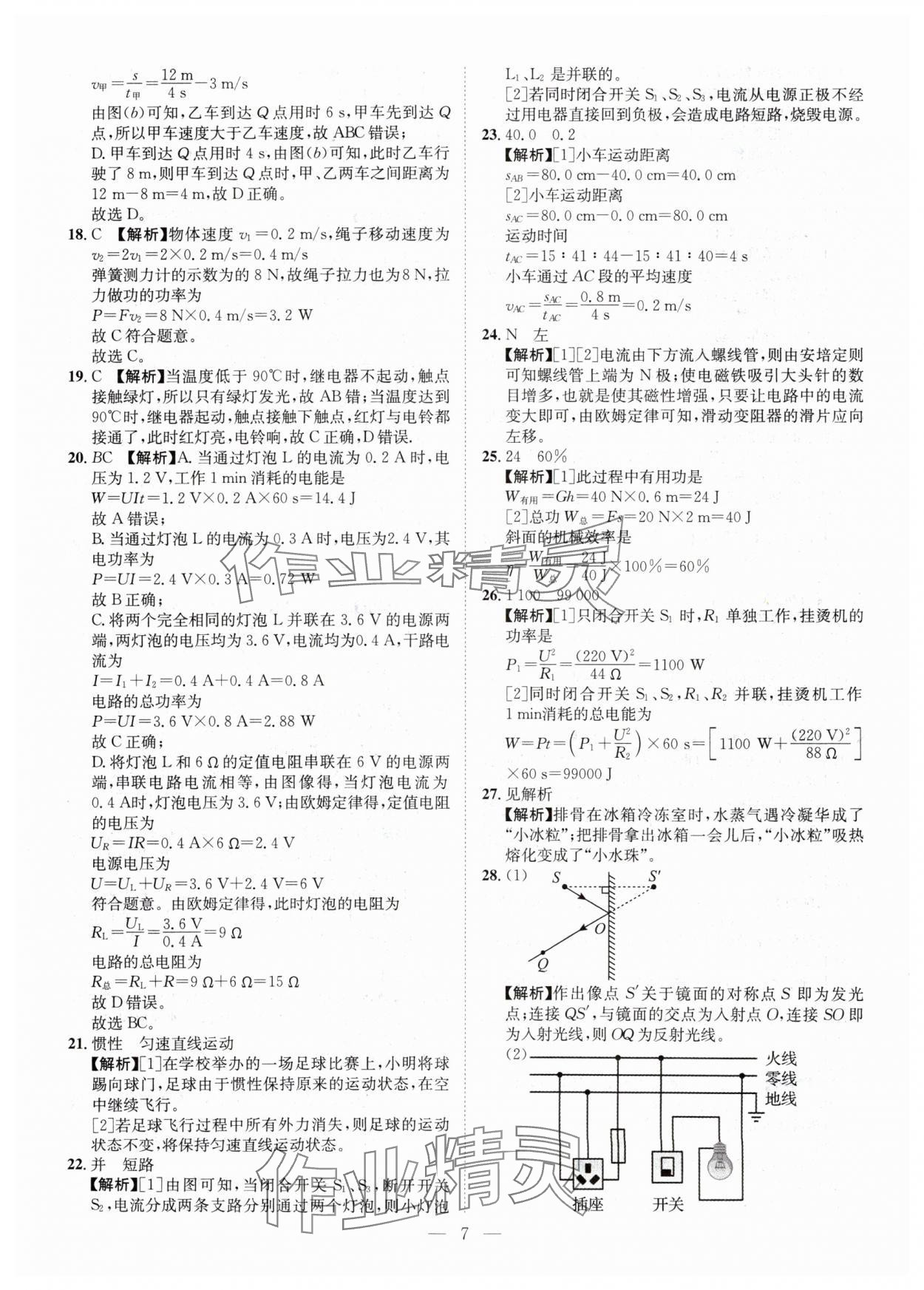 2025年全國(guó)中考試題薈萃物理四川專(zhuān)版 第8頁(yè)