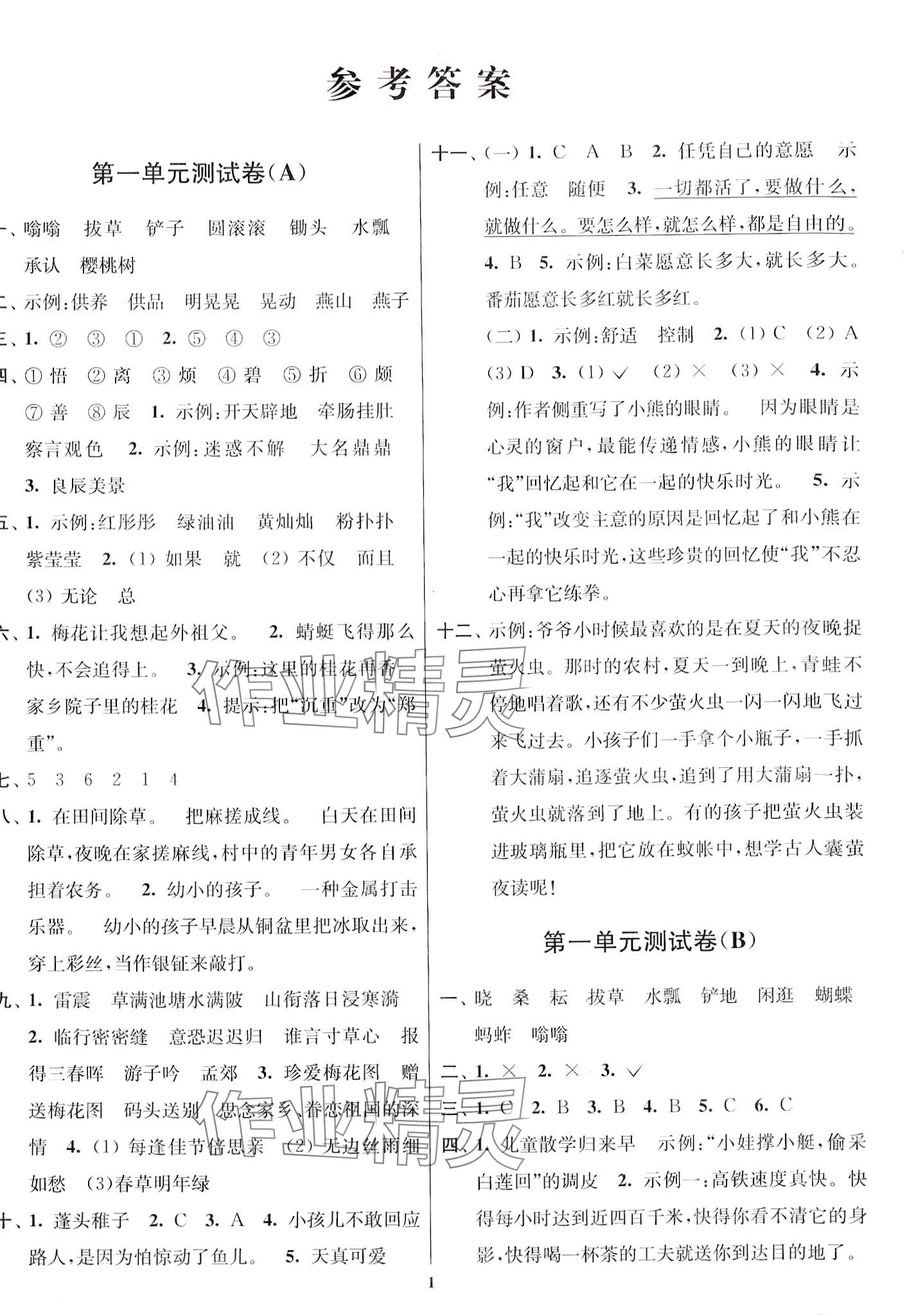 2024年隨堂測試卷江蘇鳳凰美術出版社五年級語文下冊人教版 第1頁