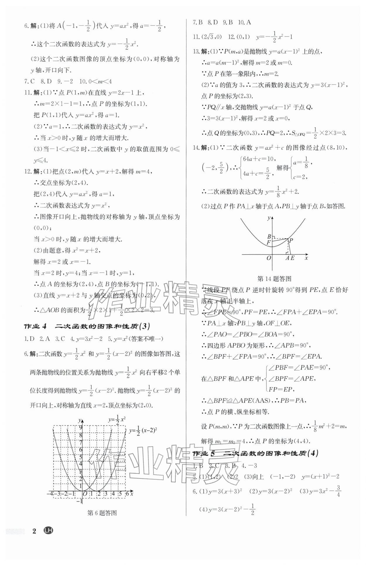 2026年启东中学作业本九年级数学下册苏科版连淮专版&nbsp;第2页