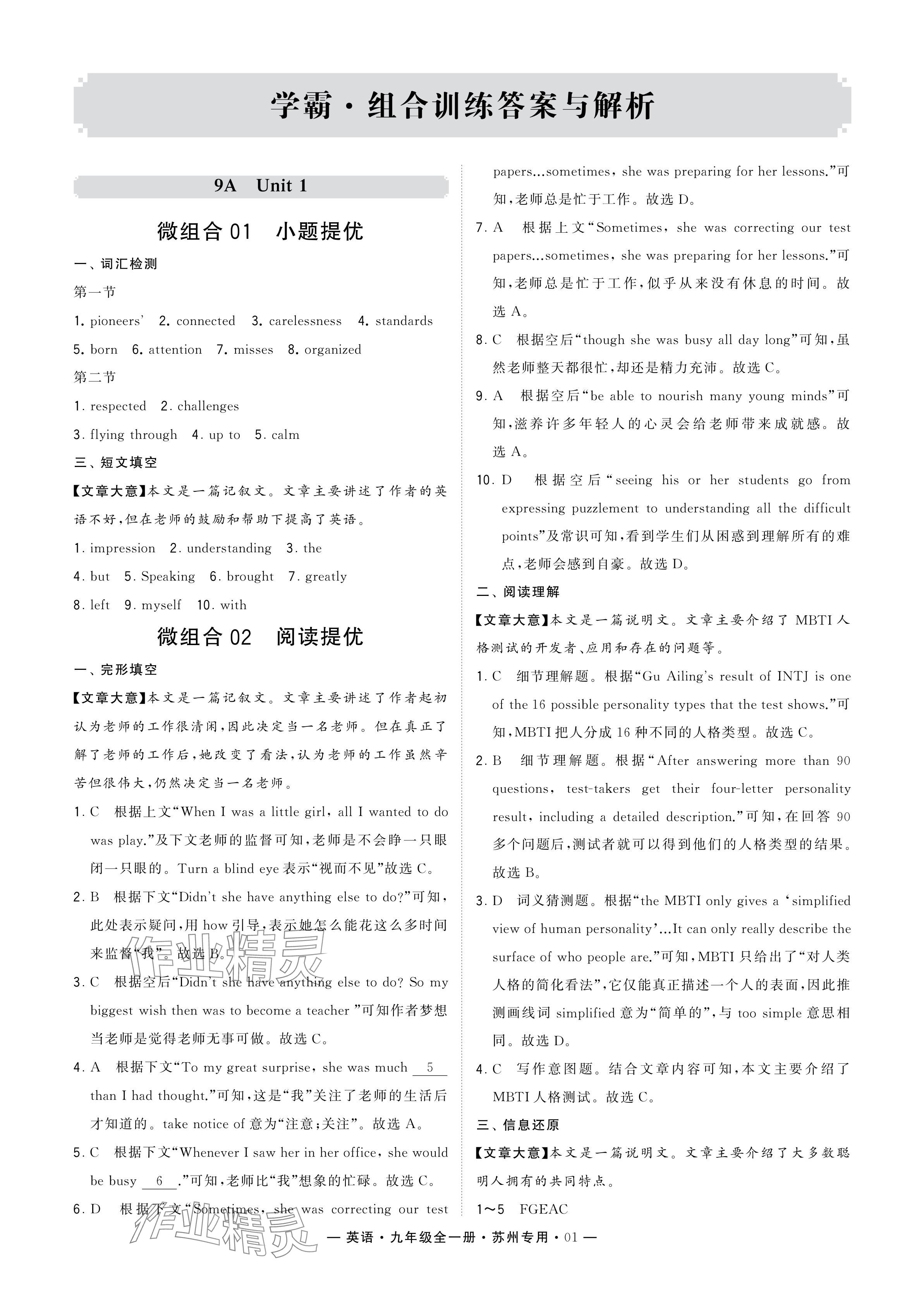 2024年學(xué)霸組合訓(xùn)練九年級(jí)英語全一冊譯林版蘇州專版 參考答案第1頁