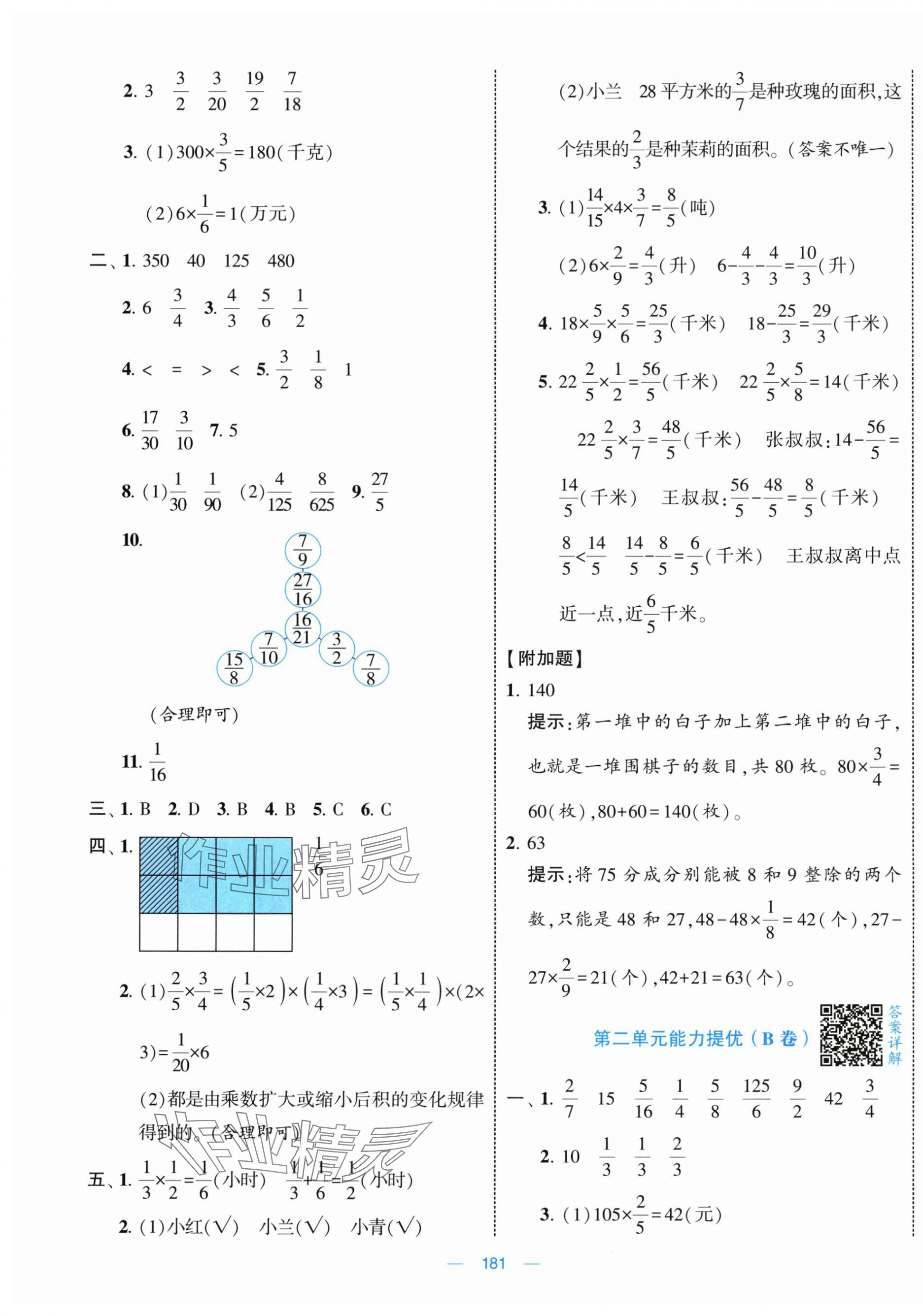 2025年學霸提優大試卷六年級數學上冊蘇教版 第3頁