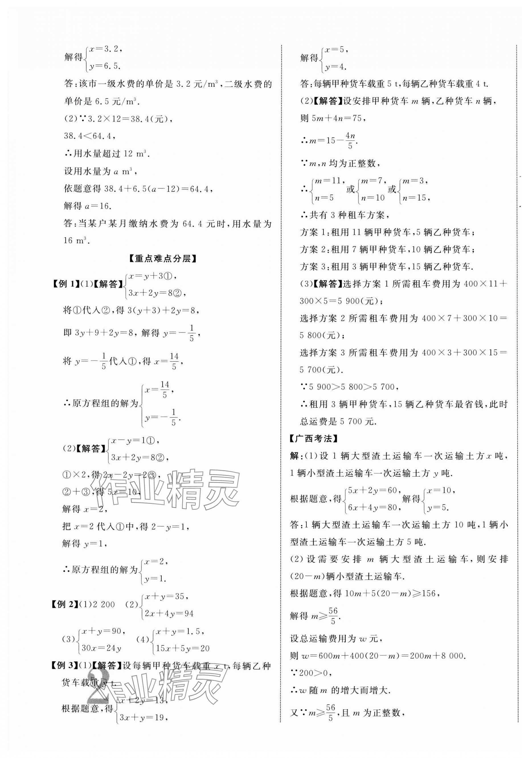 2024年优化指导数学中考广西专版 第3页