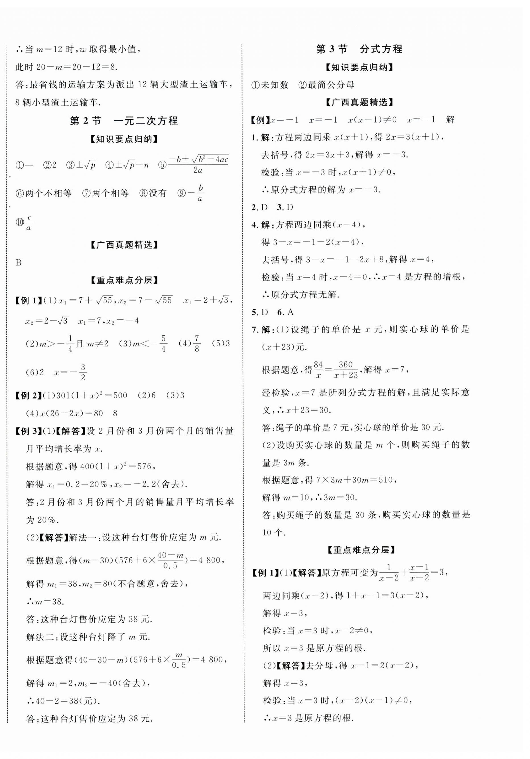 2024年优化指导数学中考广西专版 第4页