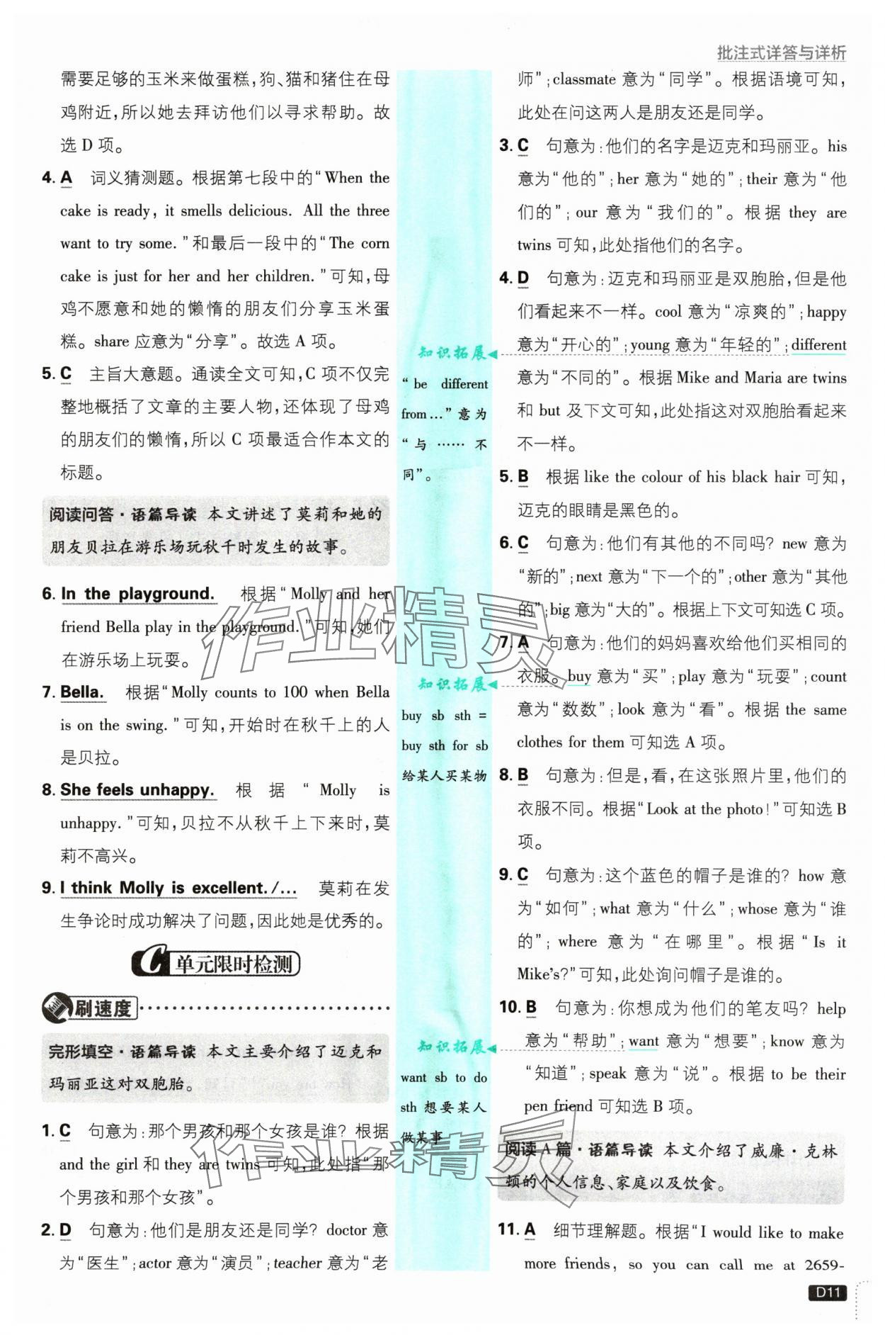 2024年初中必刷題七年級英語上冊人教版 參考答案第11頁