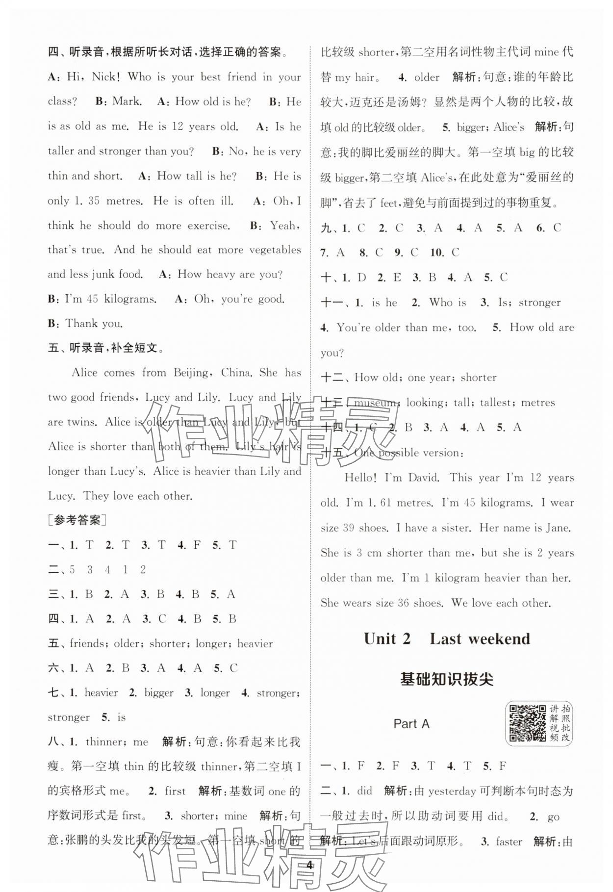 2025年通城學典拔尖新方案六年級英語下冊人教版 第4頁