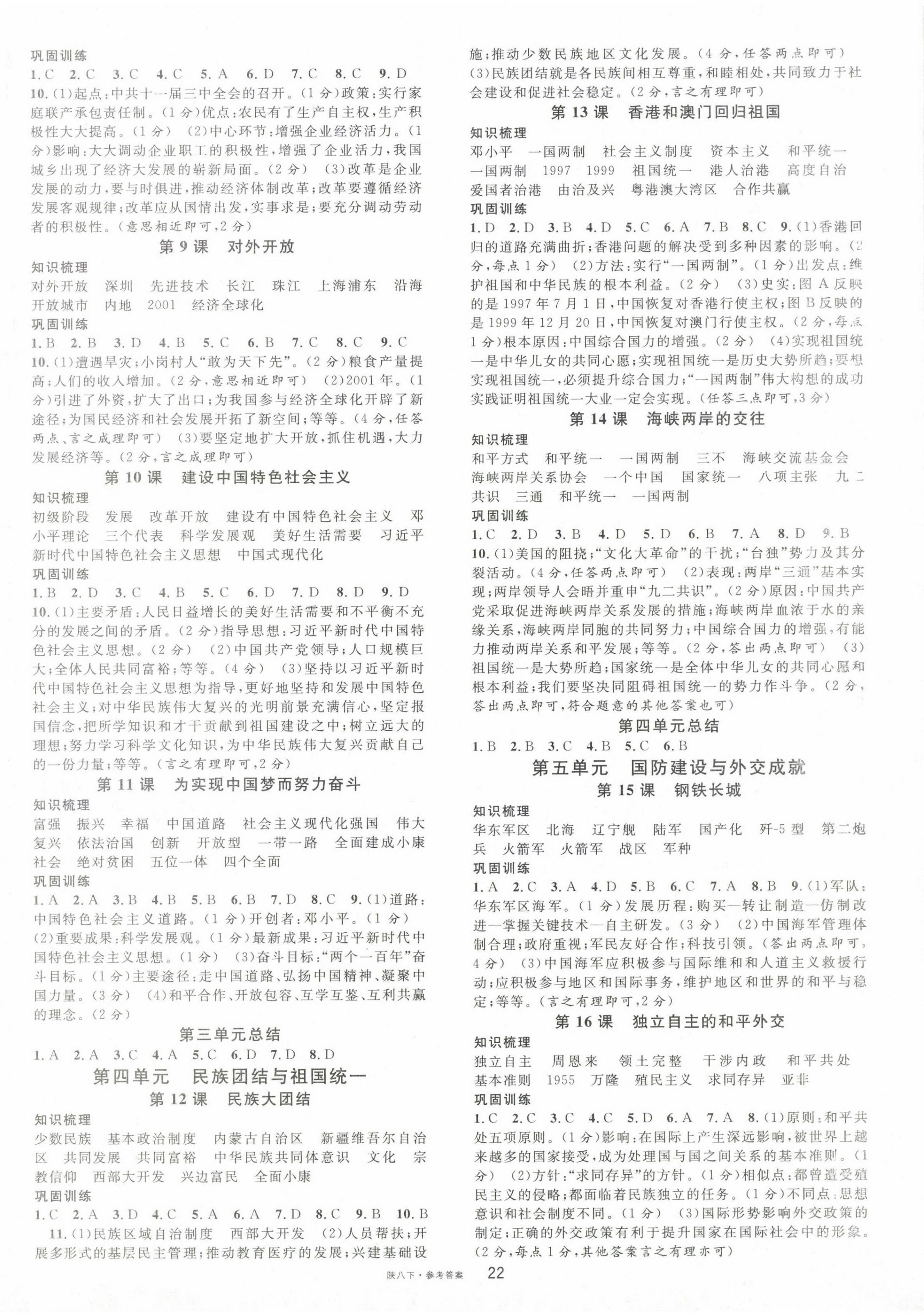 2024年名校课堂八年级历史下册人教版2陕西专版 第2页