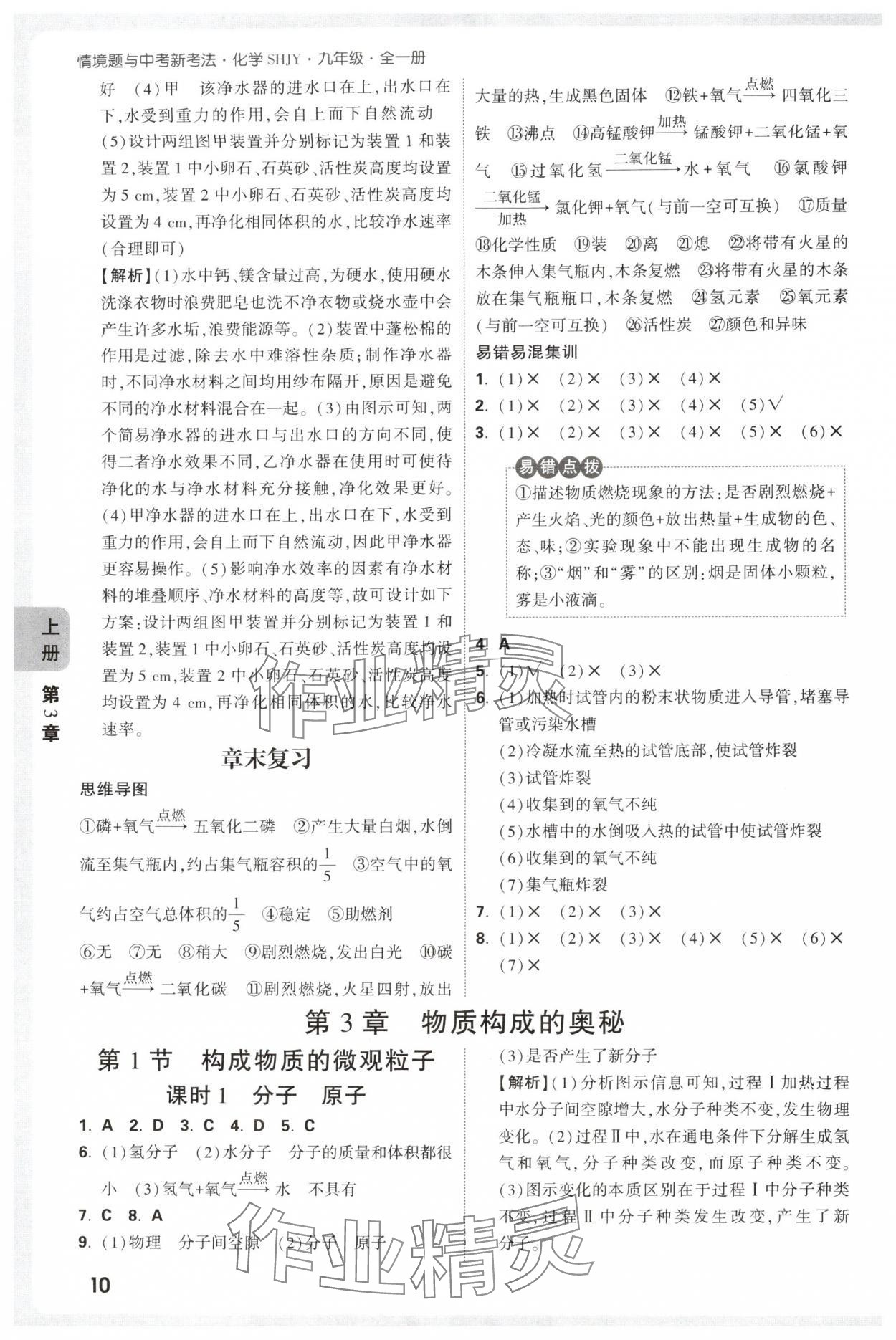 2025年情境題與中考新考法九年級化學全一冊滬教版 第10頁