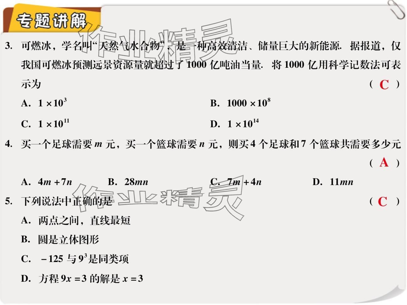 2024年复习直通车期末复习与假期作业七年级数学北师大版 参考答案第14页