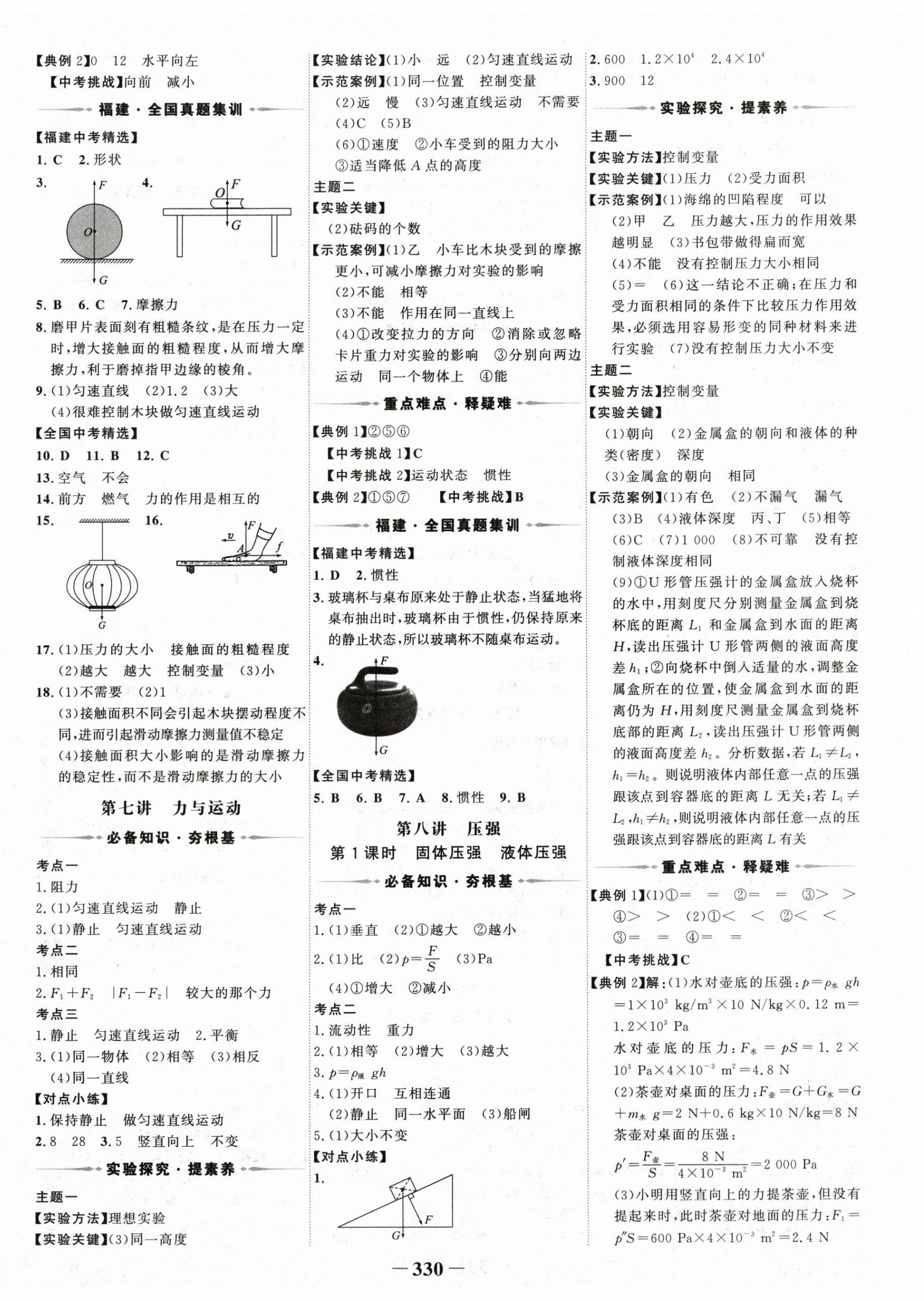 2025年世纪金榜初中全程复习方略物理福建专版 第6页